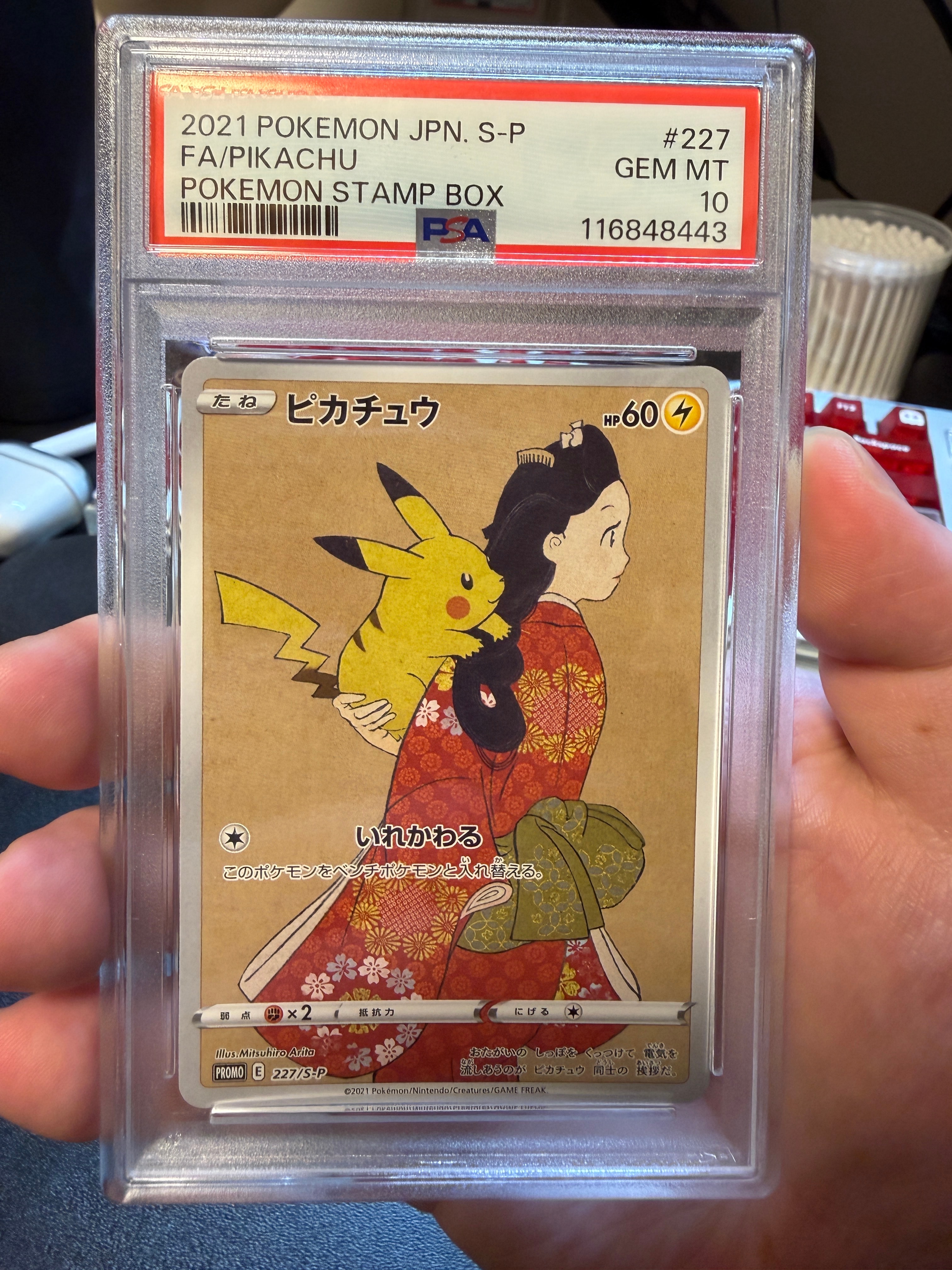 ピカチュウ: プロモ[S-P 227](プロモーションカード 「ポケモン切手BOX 見返り美人・月に雁セット」)