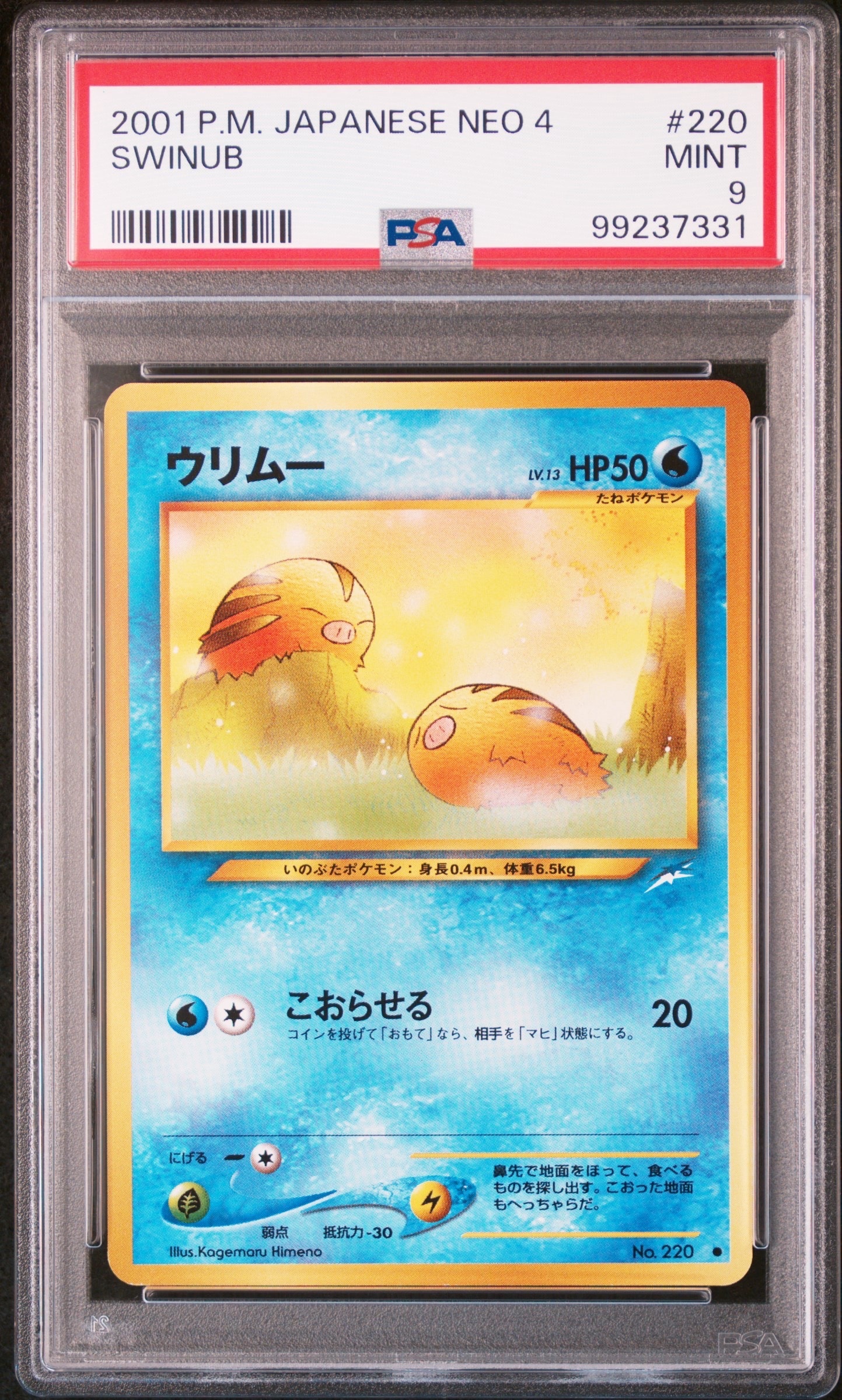 ウリムー ● : 旧裏 [neo4 No.220](ポケモンカード★neo 拡張パック「闇、そして光へ...」)