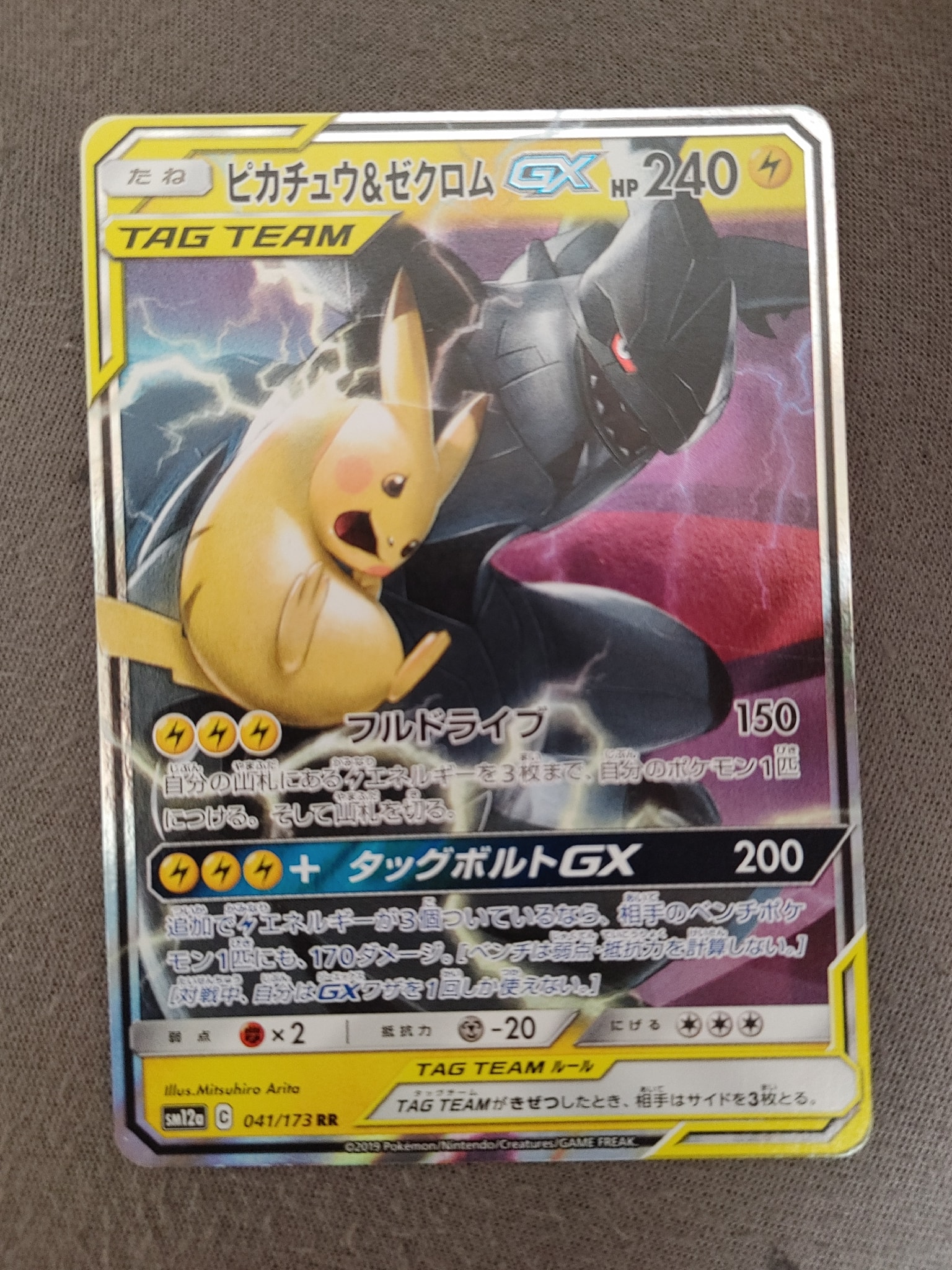 【PSA10】ピカチュウ＆ゼクロムGX RR SM12a 041/173 ピカチュウ&ゼクロムGX RR [SM12a 041/173](ハイクラスパック「TAG