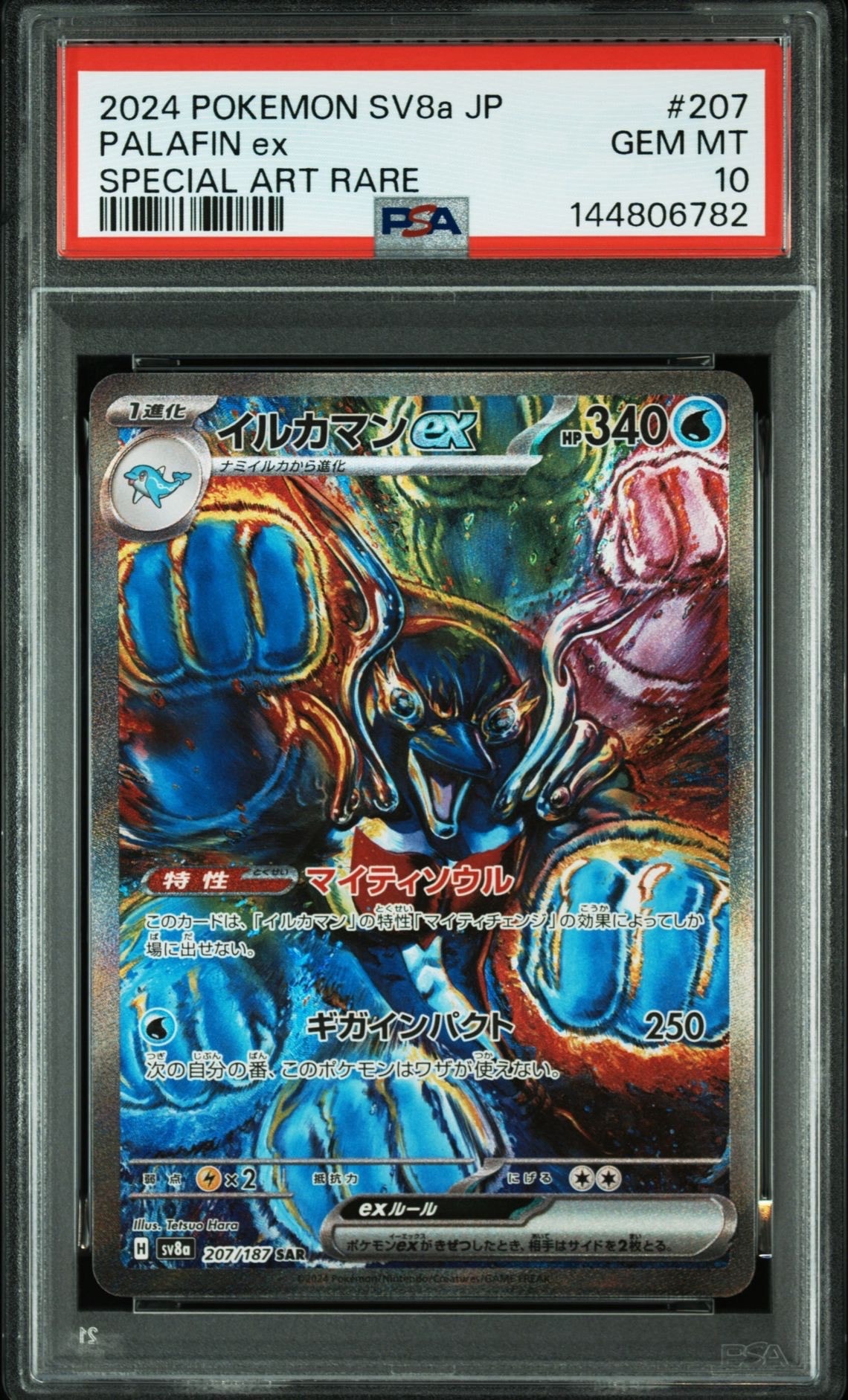 PSA10】ニンフィアex SAR [SV8a 212/187](ハイクラスパック「テラス