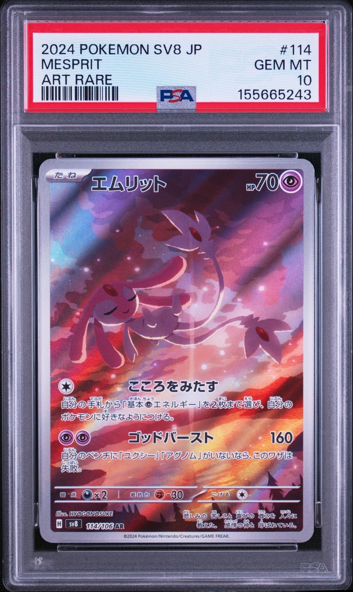 PSA10】レッド&グリーン SR[SM12 108/095](拡張パック「オルター
