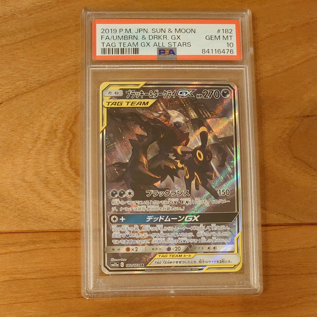 ブラッキー&ダークライGX SR: SA[SM12a 182/173](ハイクラスパック「TAG TEAM GX タッグオールスターズ」)