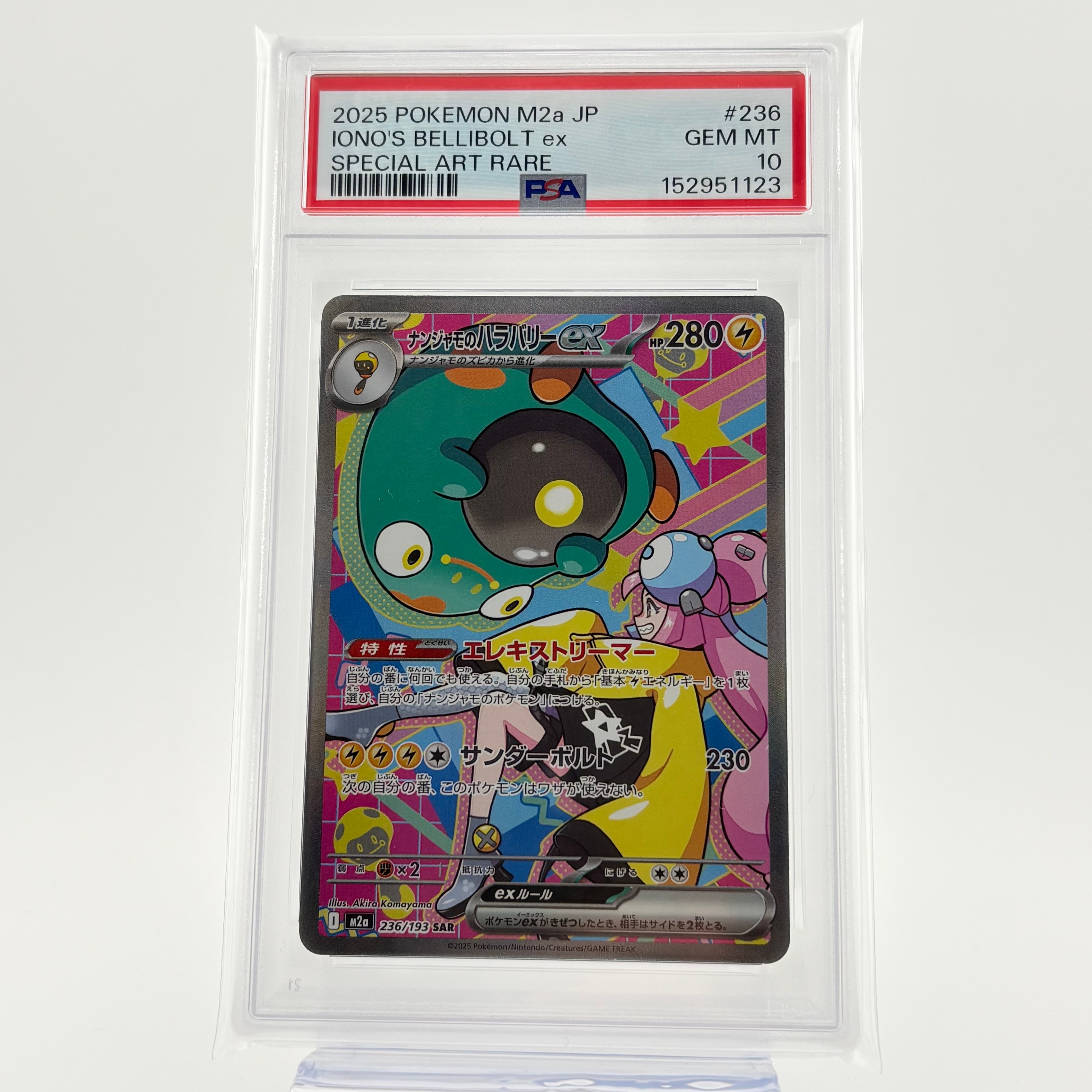 ナンジャモのハラバリーex SAR [M2a 236/193](ハイクラスパック「MEGAドリームex」)