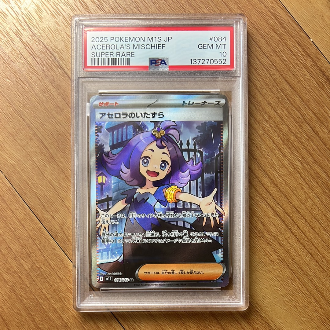 アセロラのいたずら SR [M1S 084/063](拡張パック「メガシンフォニア」)