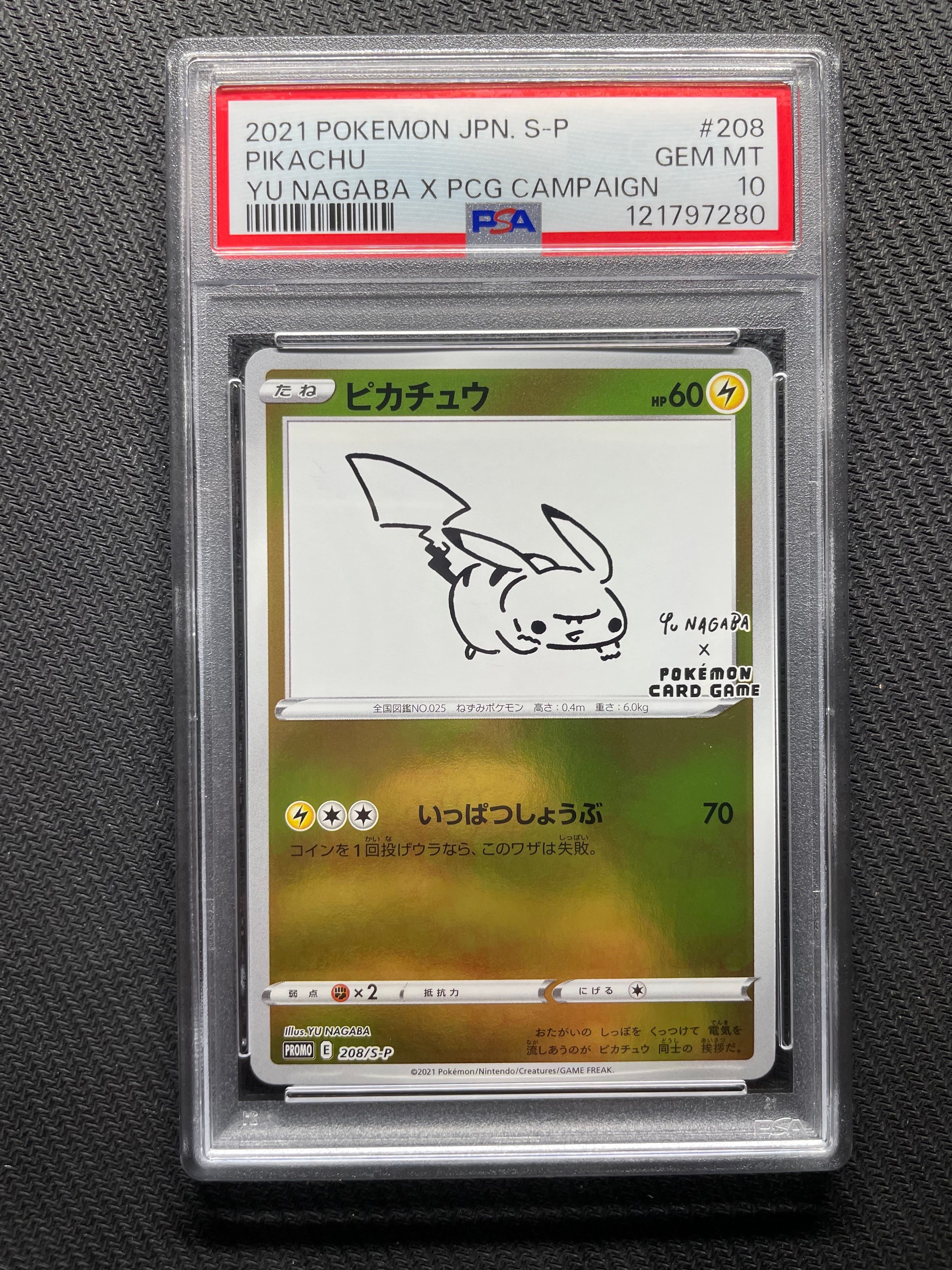 ピカチュウ:プロモ [S-P 208](「YU NAGABA×ポケモンカードゲーム」プロモーションカード「S-P」)