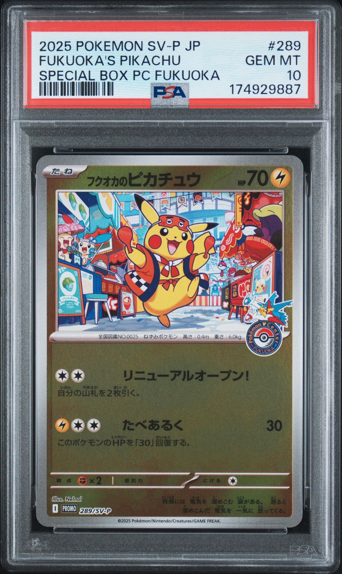 フクオカのピカチュウ P [SV-P 289](スペシャルBOX「ポケモンセンターフクオカ」)