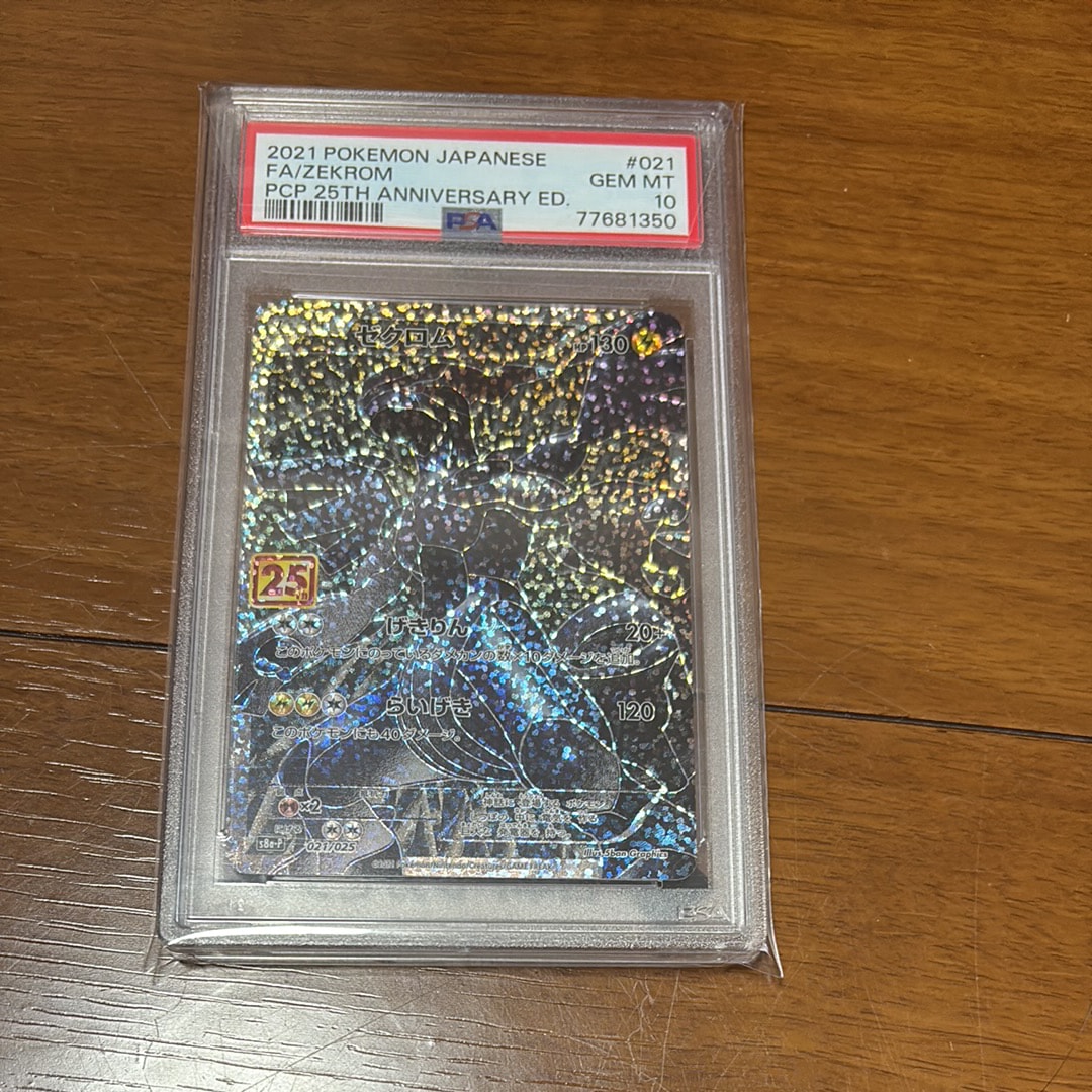 ゼクロム: プロモ[S8a-P 021/025](プロモカードパック 25th ANNIVERSARY edition) 