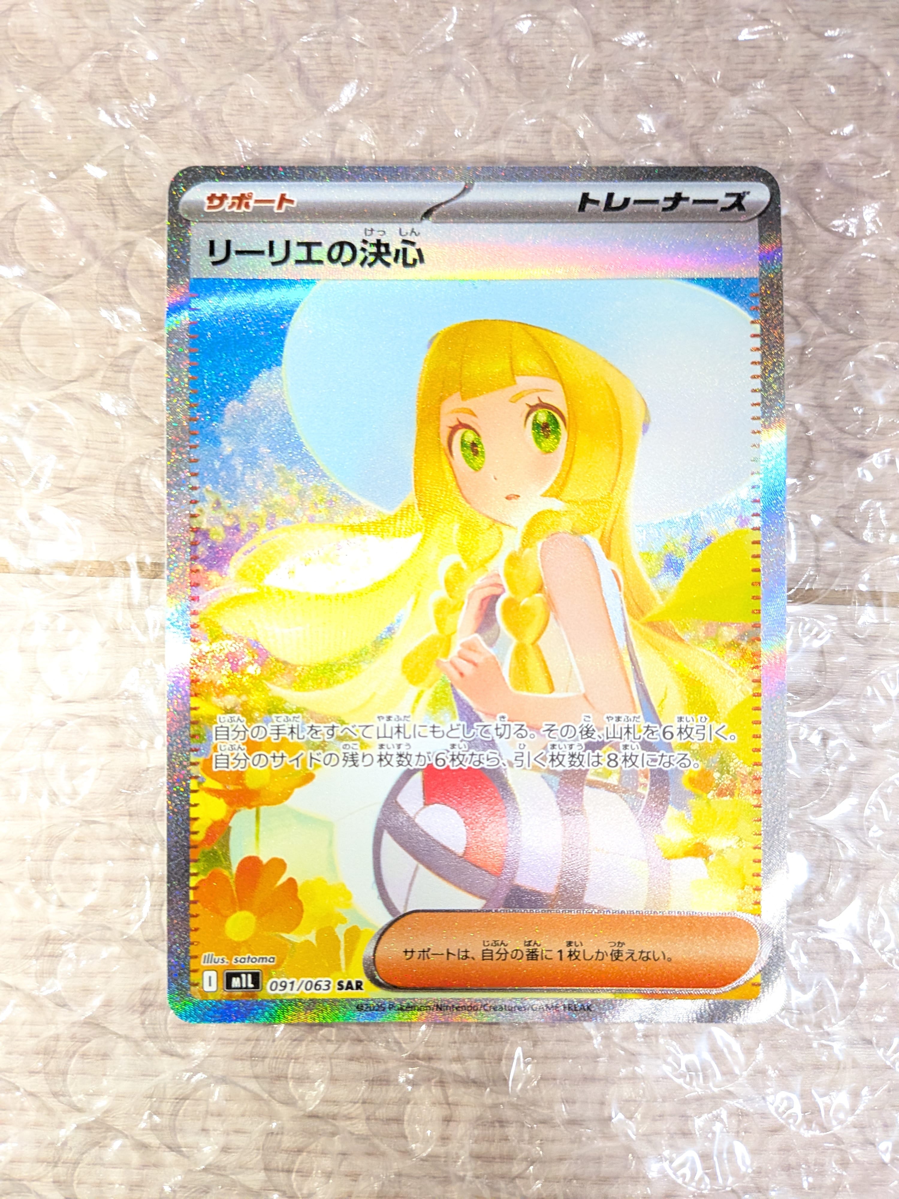 リーリエの決心sar  psa10 PSA10】リーリエの決心 SR 086/063 1枚の通販 土日祝休@magi公式