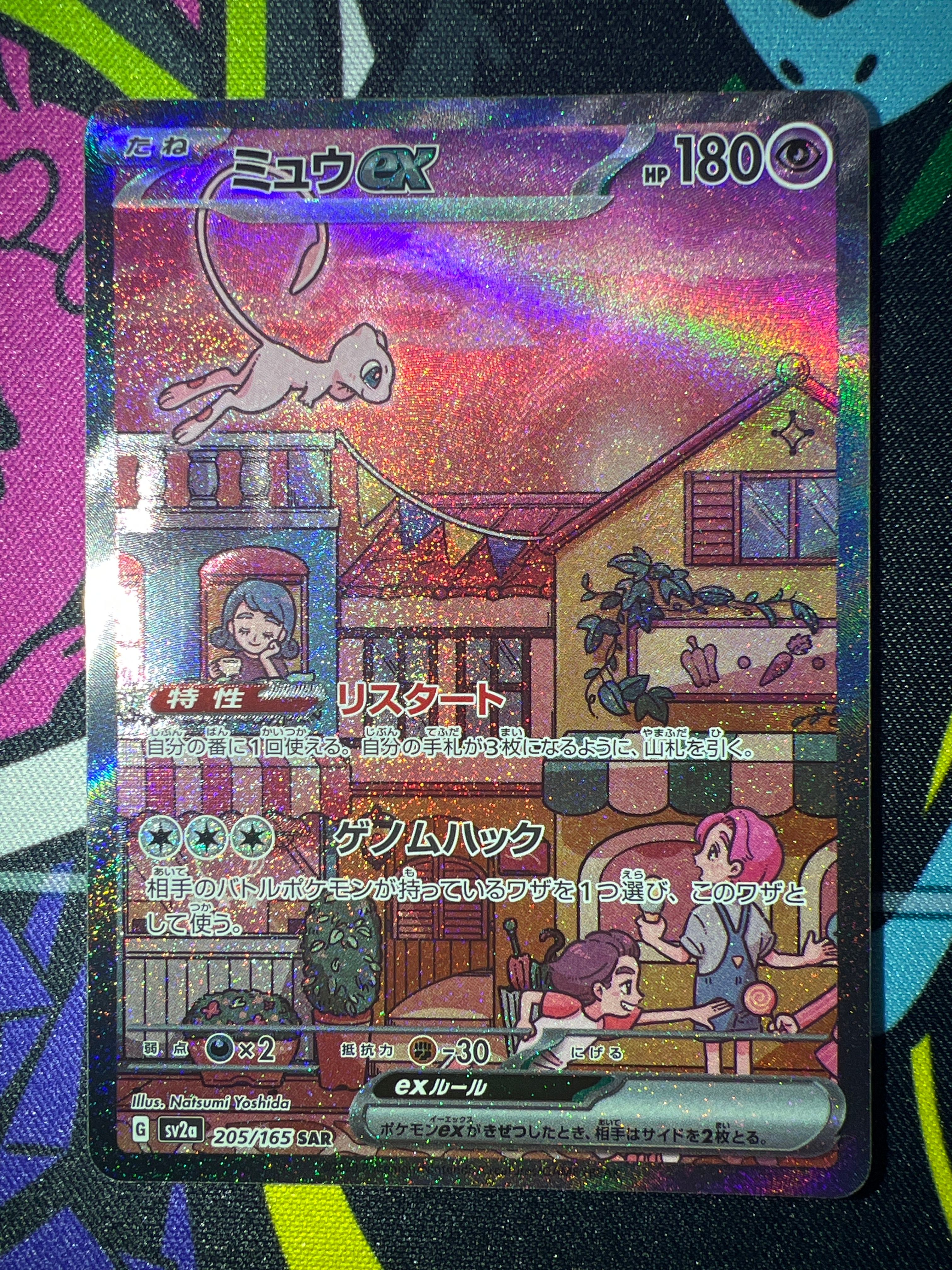 ミュウex SAR[SV2a 205/165](強化拡張パック「ポケモンカード151」)