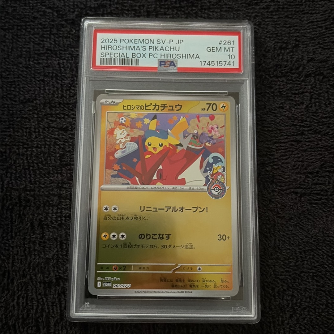 ヒロシマのピカチュウ P [SV-P 261](スペシャルBOX「ポケモンセンター