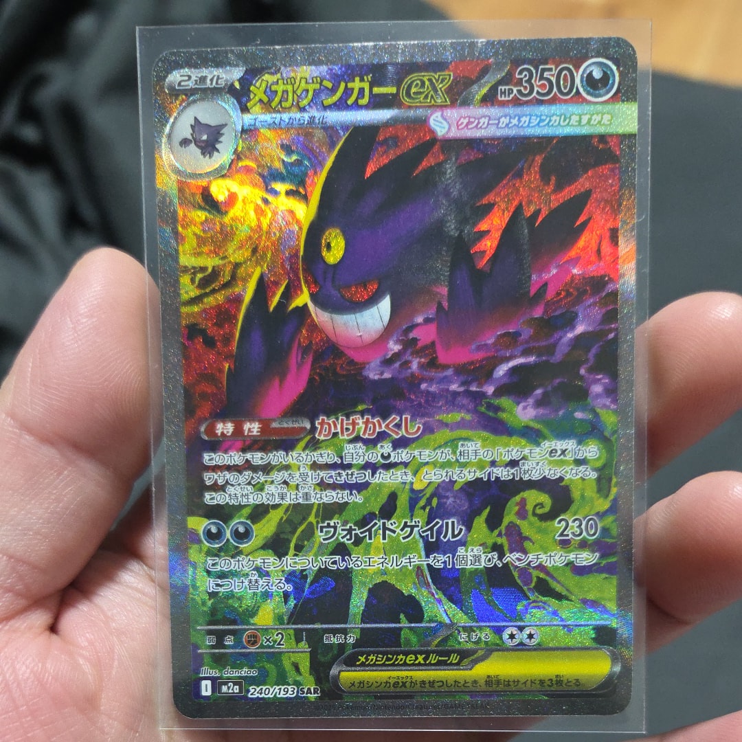 メガゲンガーex SAR [M2a 240/193](ハイクラスパック「MEGAドリームex」)
