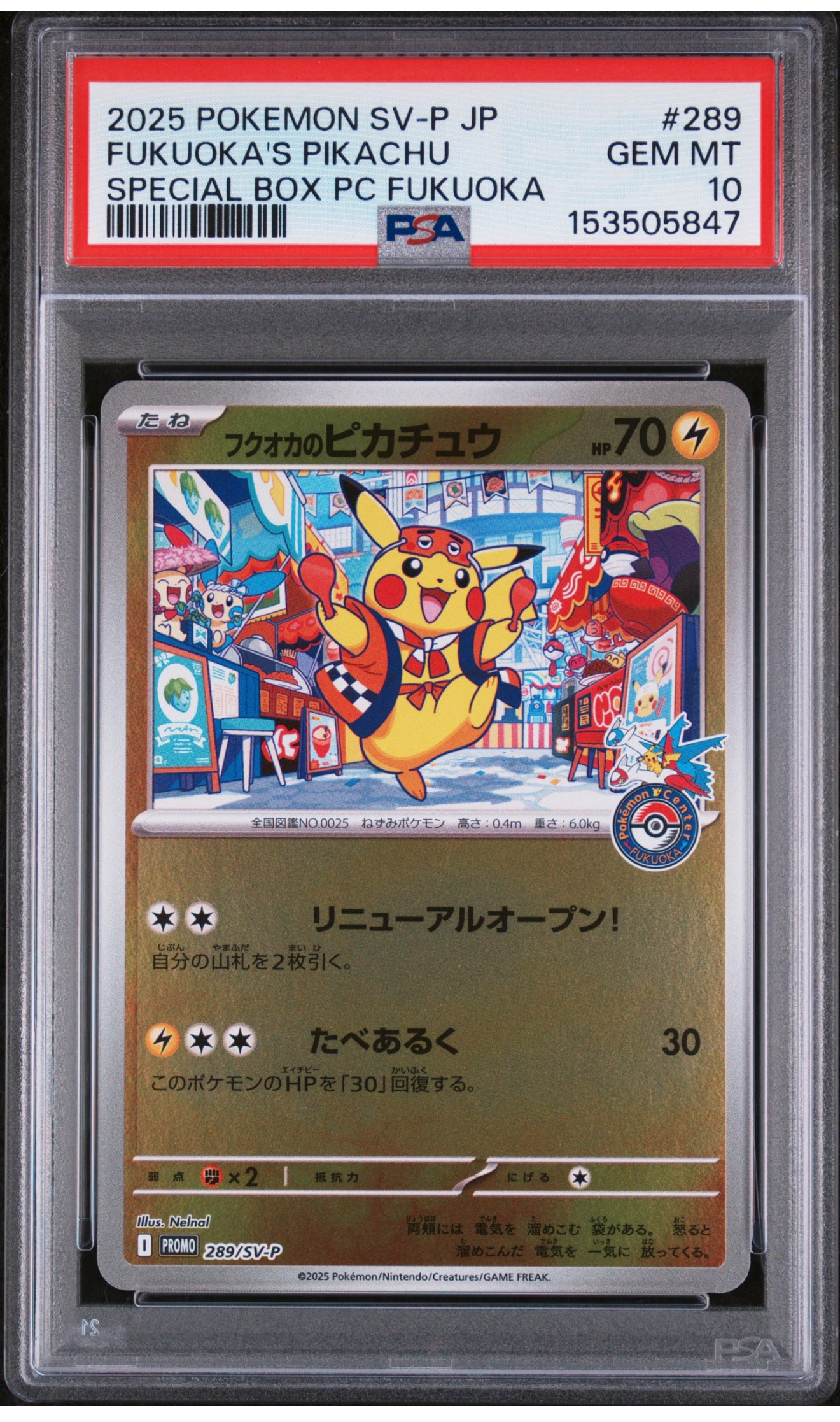 ビクティニ P [SV-P 288](プロモーションカード「ビクティニBWR争奪戦