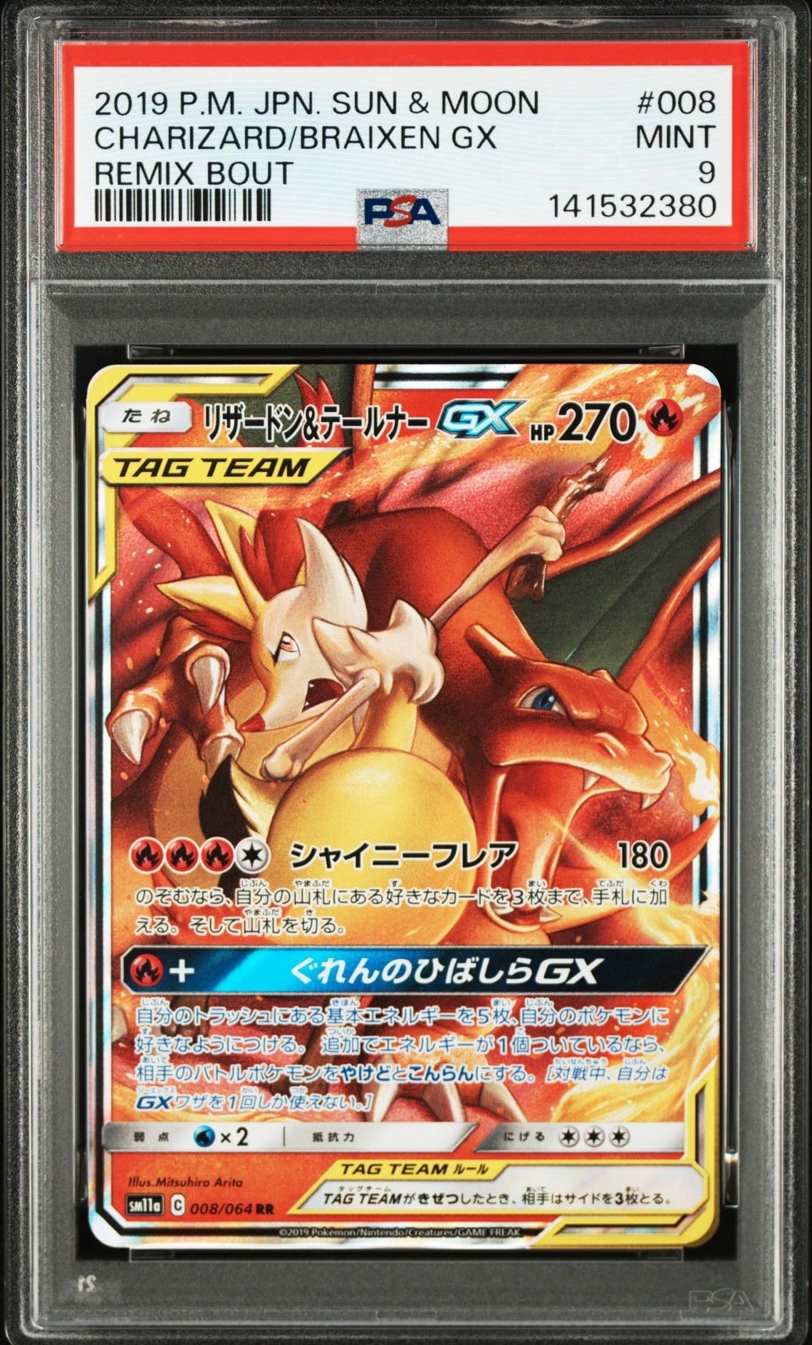 リザードン&テールナーGX RR [SM11a 008/064](強化拡張パック「リミックスバウト」)