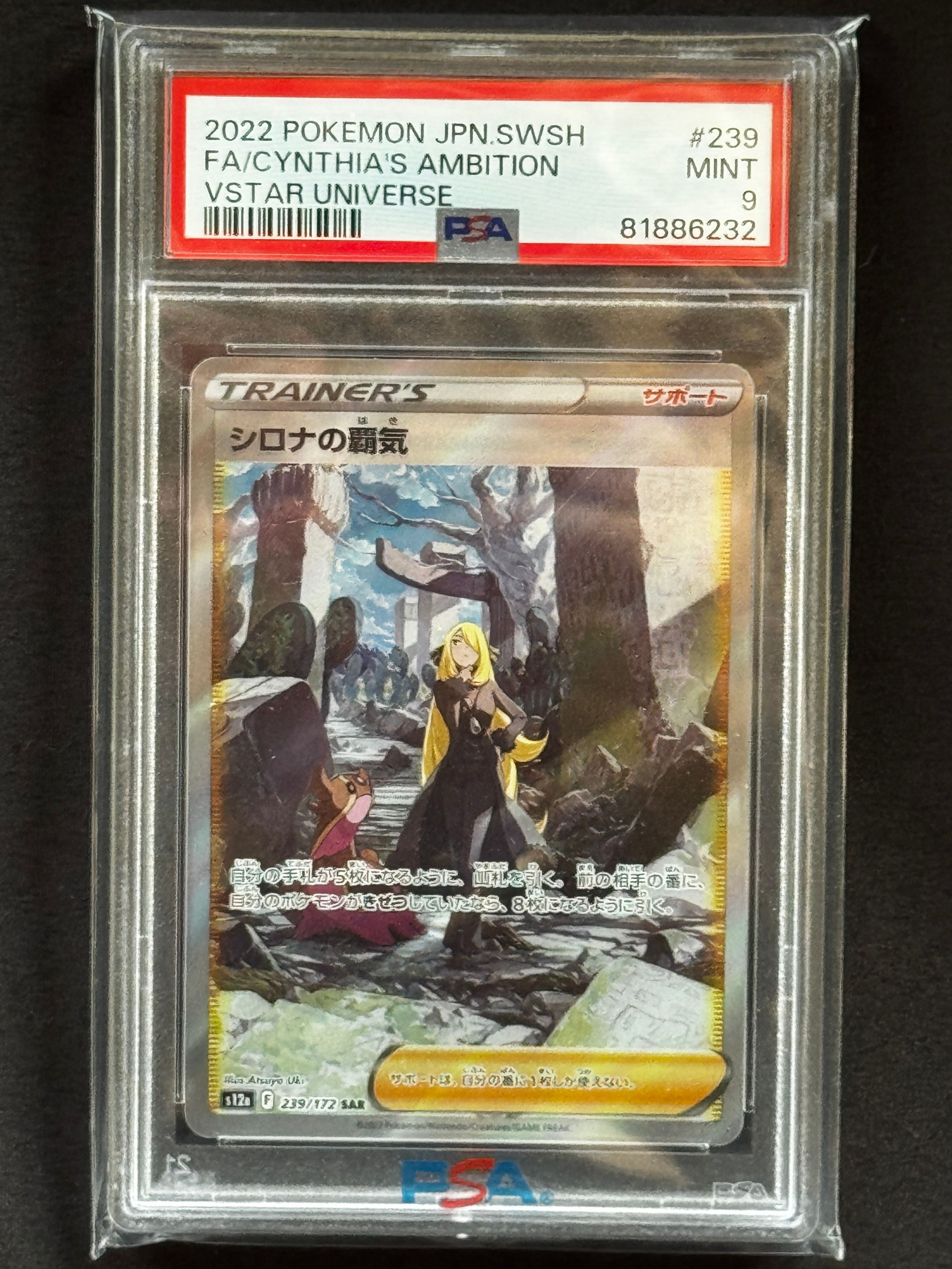 シロナの覇気 SAR[s12a 239/172](ハイクラスパック「VSTARユニバース」)