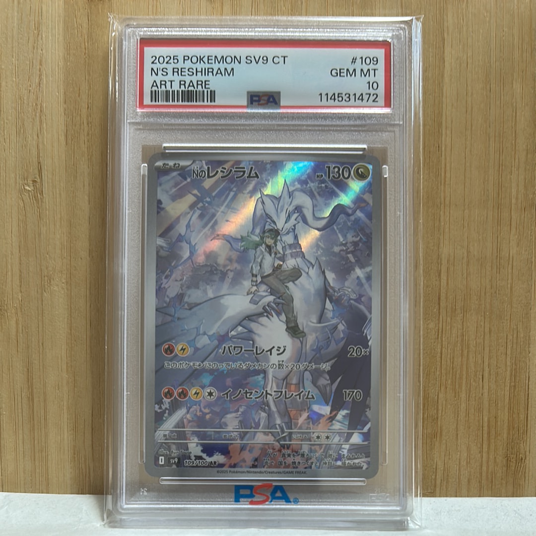Nのレシラム AR [SV9 109/100](拡張パック「バトルパートナーズ」)