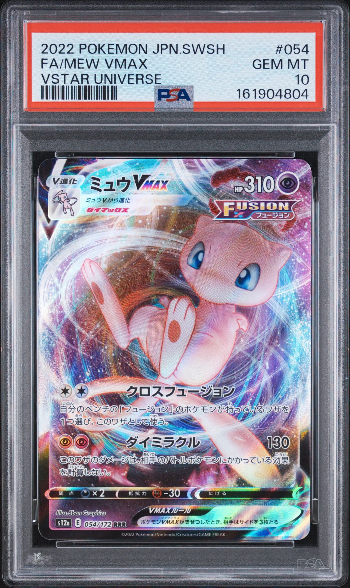 Mew VMAX RRR [s12a 054/172](High Class Pack "VSTAR  Universe")