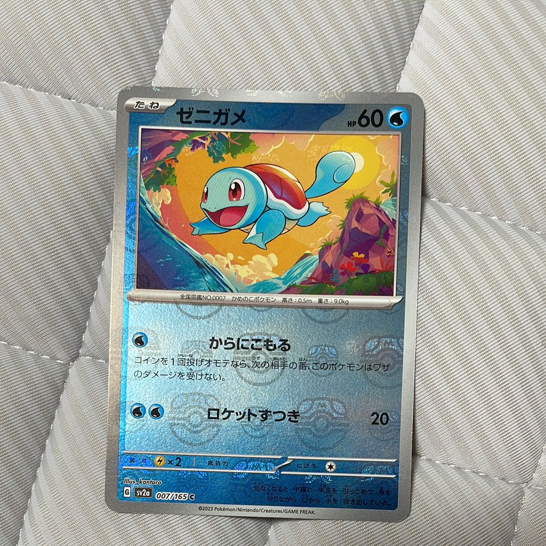 ゼニガメ C: マスターボールミラー[SV2a 007/165](強化拡張パック「ポケモンカード151」)