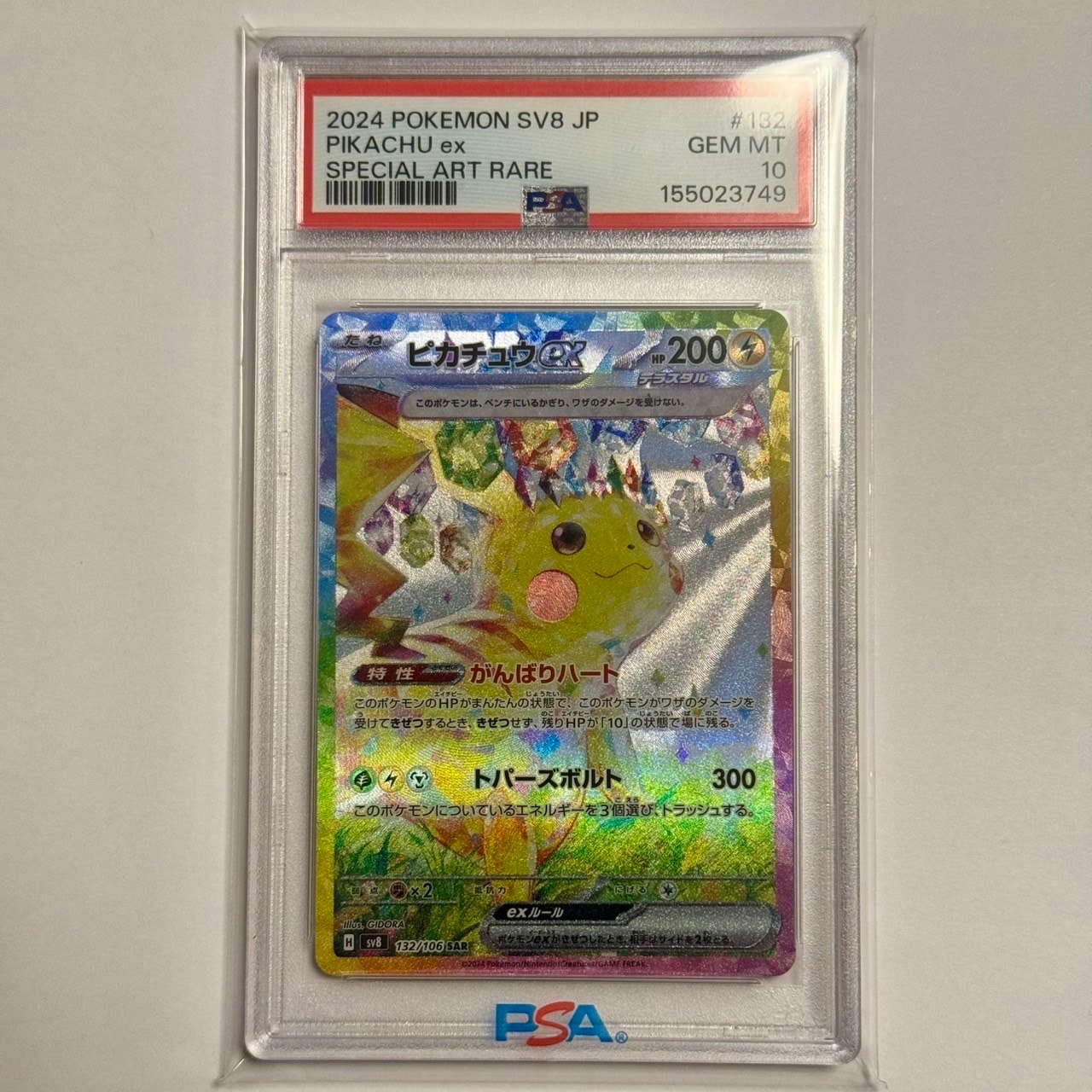 PSA10】ピカチュウex SAR [SV8 132/106](拡張パック「超電ブレイカー