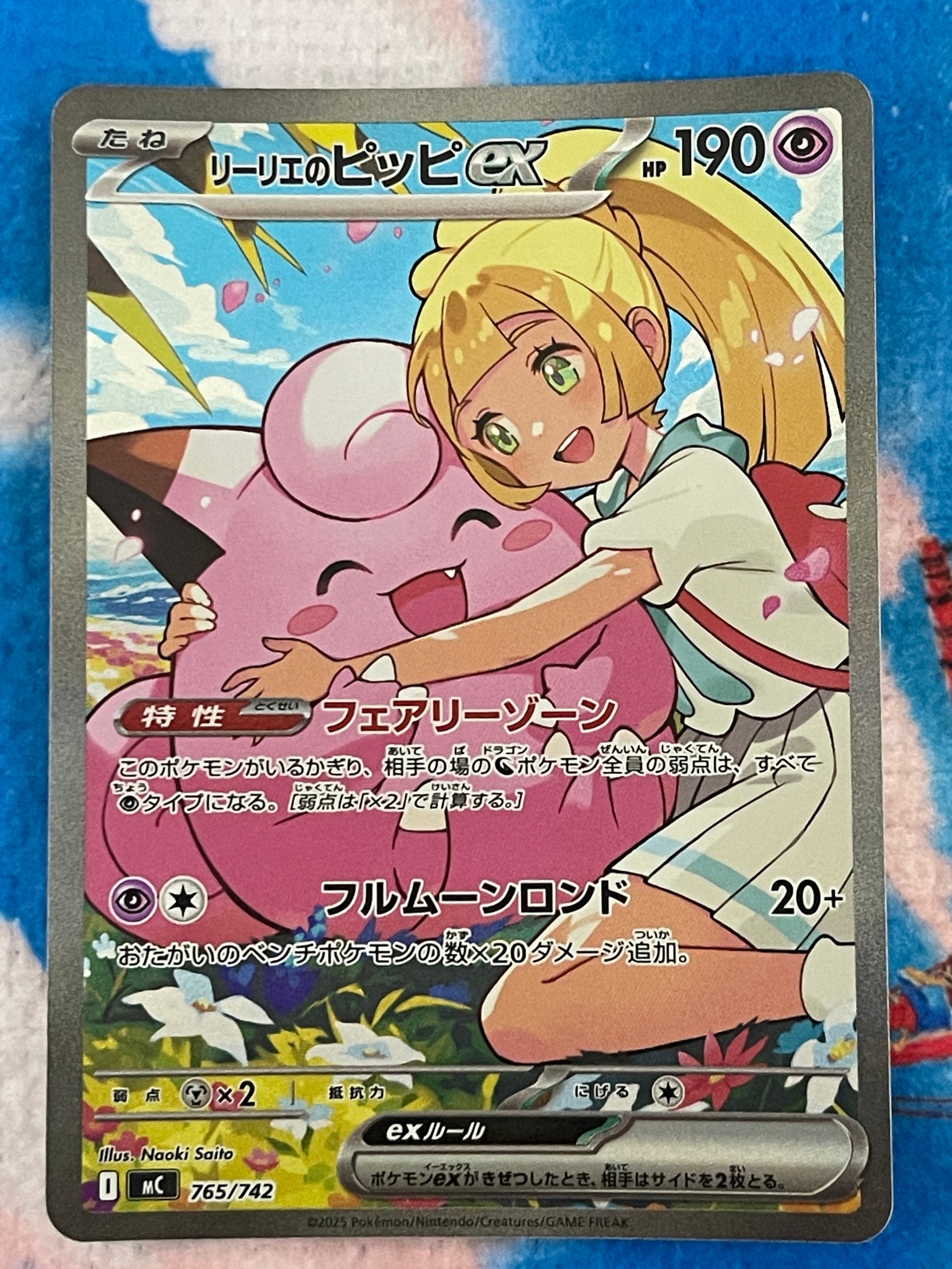 リーリエのピッピex SAR仕様 [MC 765/742](スタートデッキ100「バトルコレクション」)