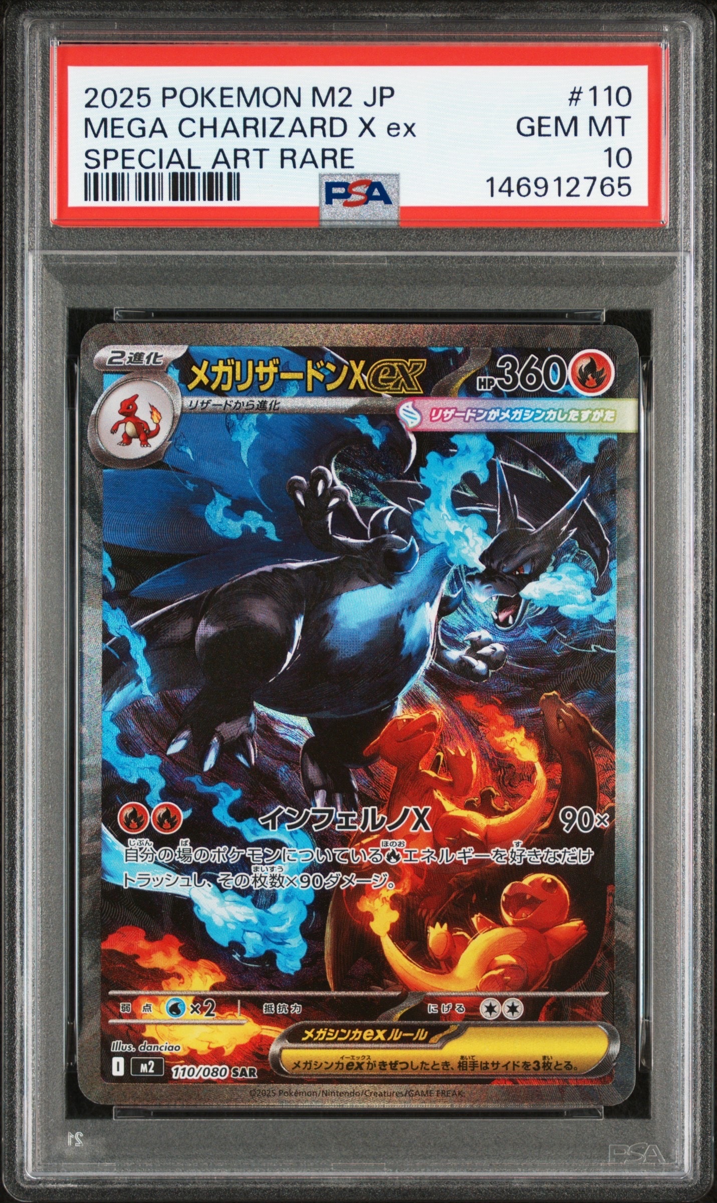 メガリザードンXex SAR [M2 110/080](拡張パック「インフェルノX」)