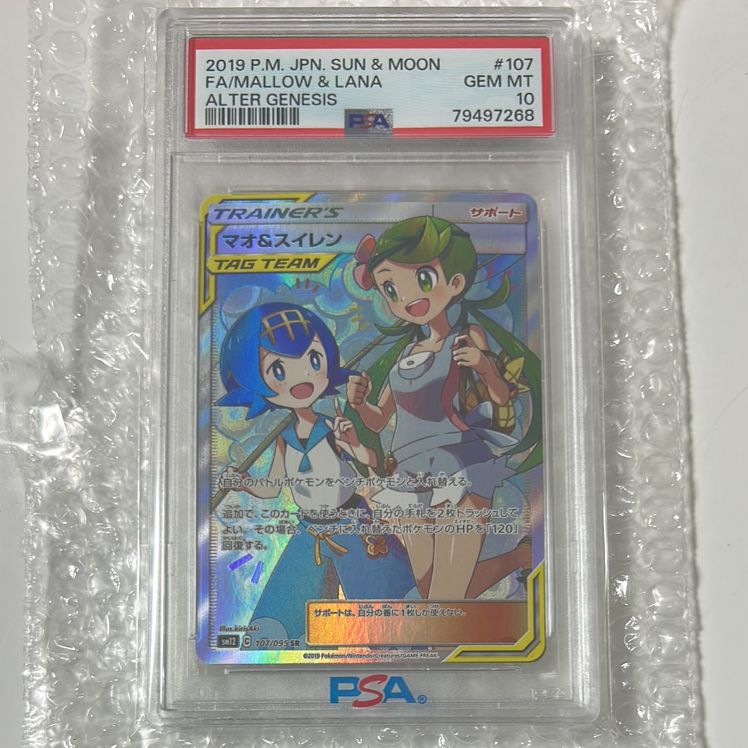 マオ&スイレン SR[SM12 107/095](拡張パック「オルタージェネシス」)の