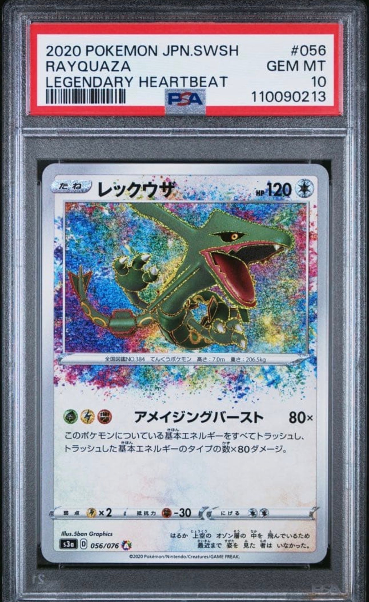 サンダースV SR: SA[S6a 079/069](強化拡張パック「イーブイヒーローズ