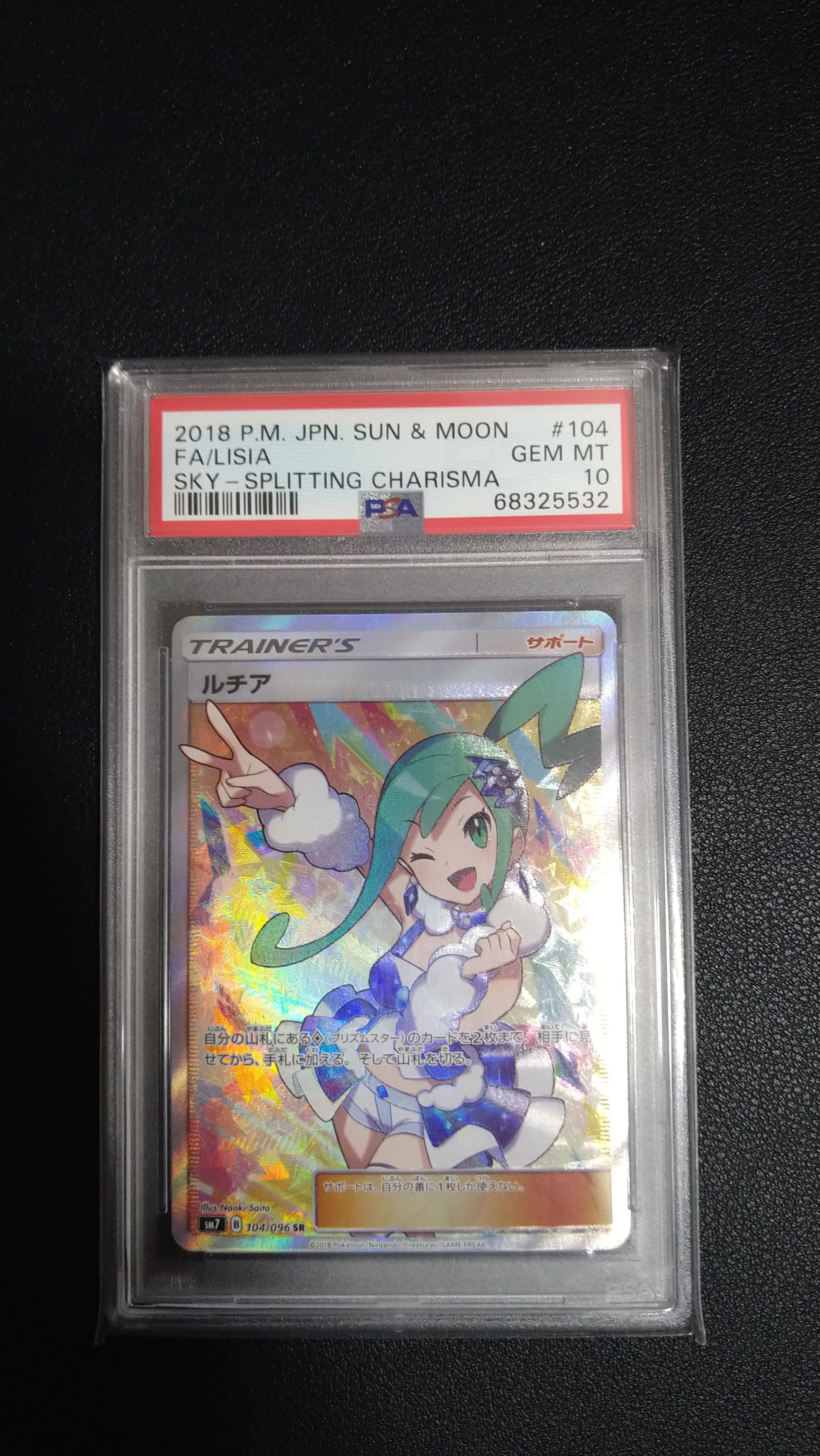 ルチア SR[SM7 104/096](拡張パック「裂空のカリスマ」)