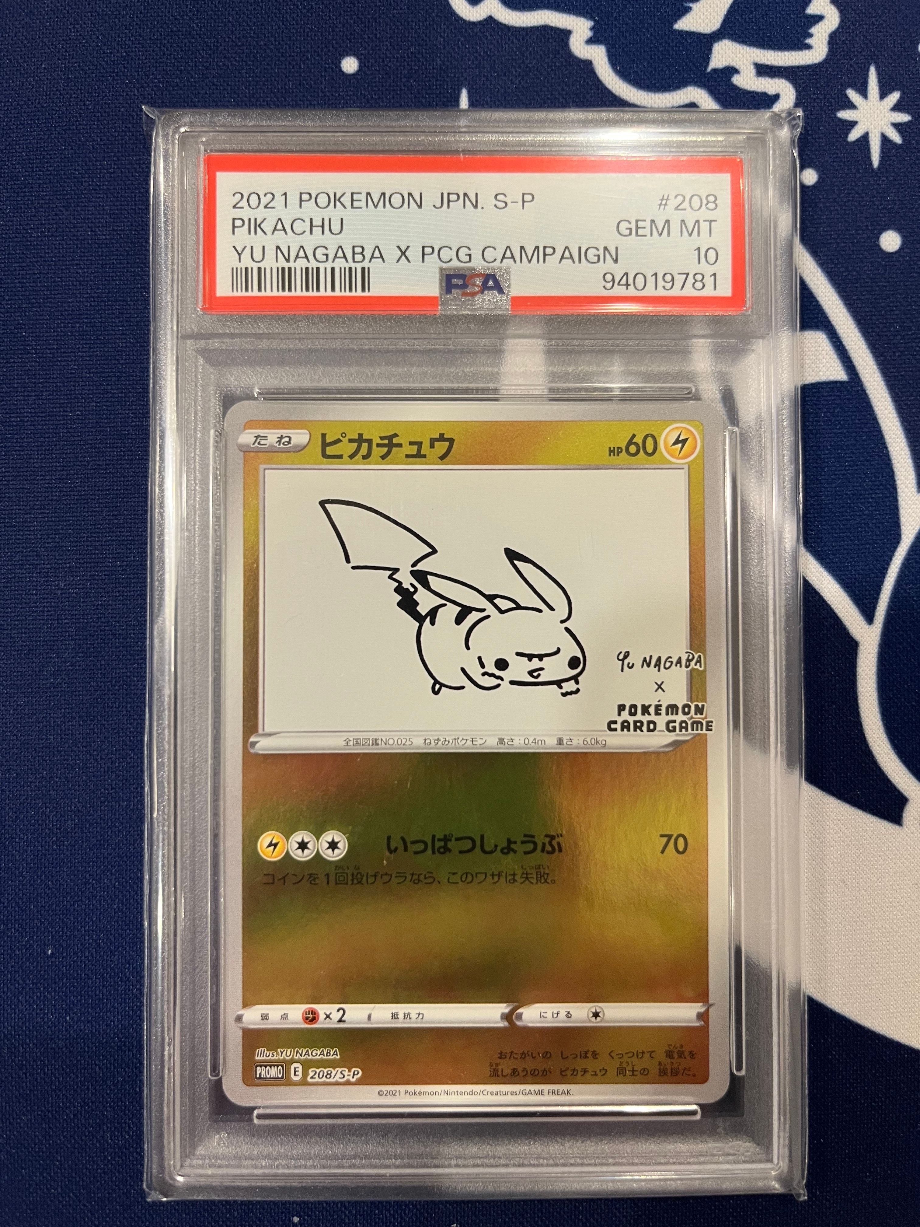 ピカチュウ:プロモ [S-P 208](「YU NAGABA×ポケモンカードゲーム」プロモーションカード「S-P」)