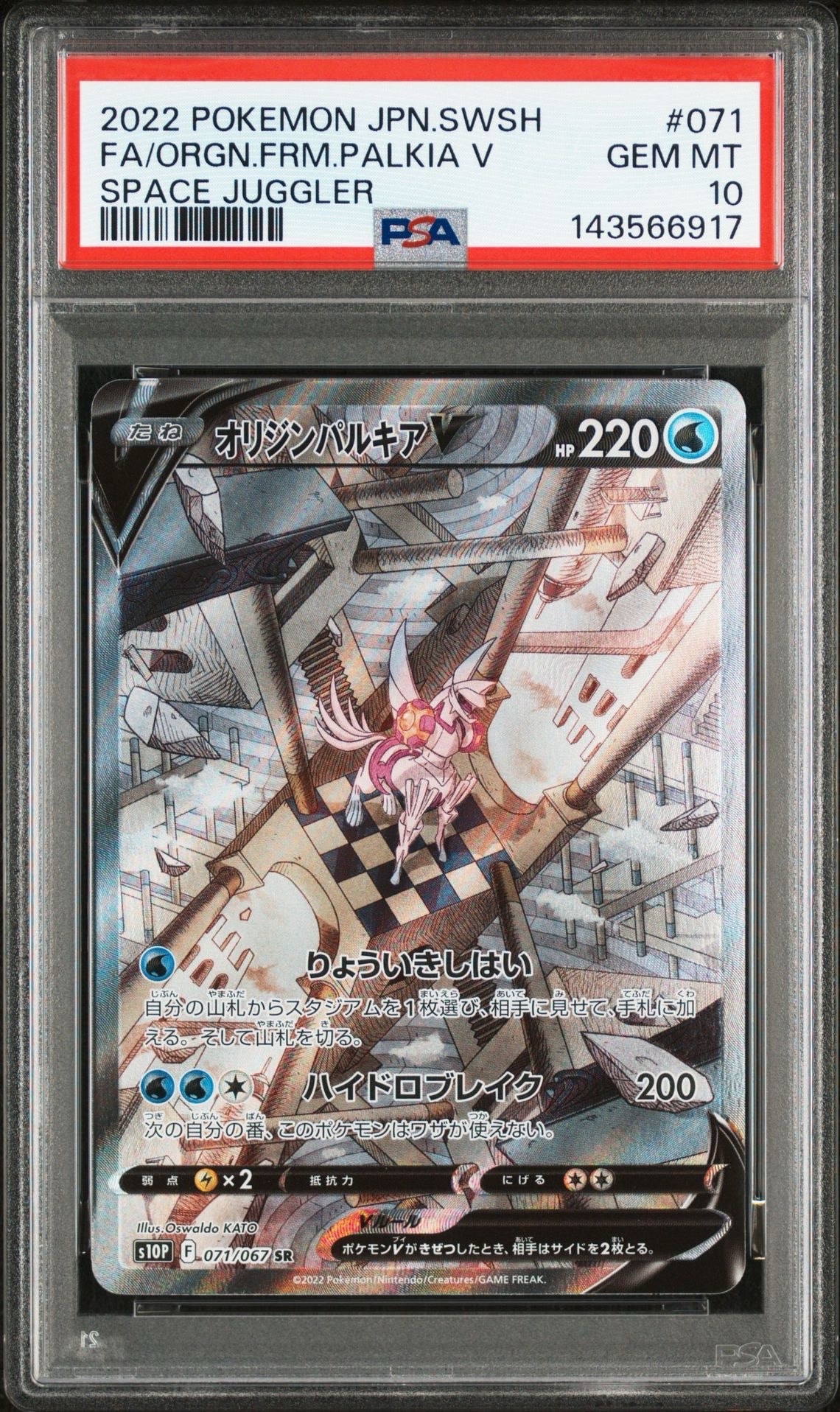 PSA10】オリジンパルキアV SR: SA[S10P 071/067](拡張パック「スペース