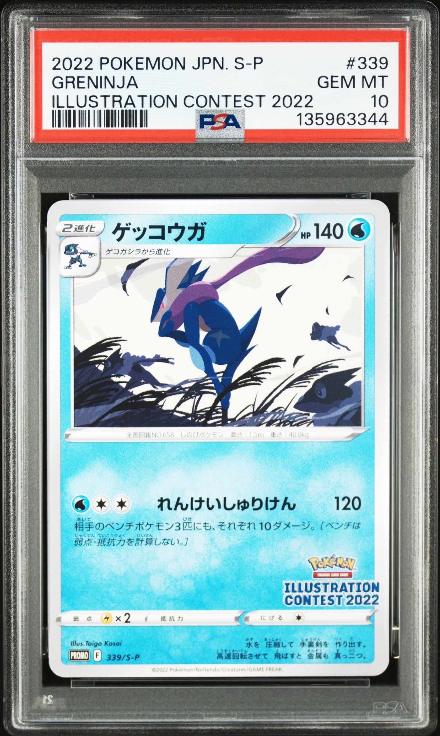 ゲッコウガ プロモ[PROMO339 S-P](プロモーションカード「ポケモンセンター・ポケモンストア・ポケモンセンターオンライン2000円以上購入特典」)
