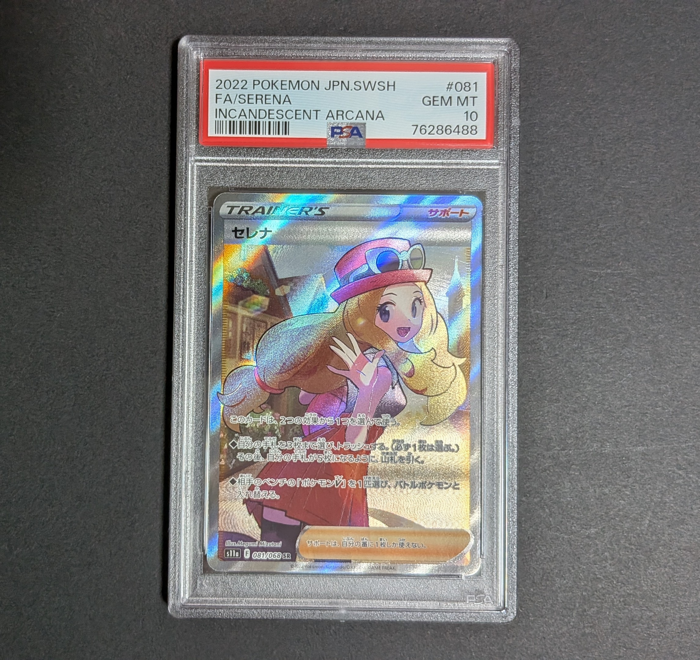 セレナ SR [s11a 081/068](強化拡張パック『白熱のアルカナ』)の新品