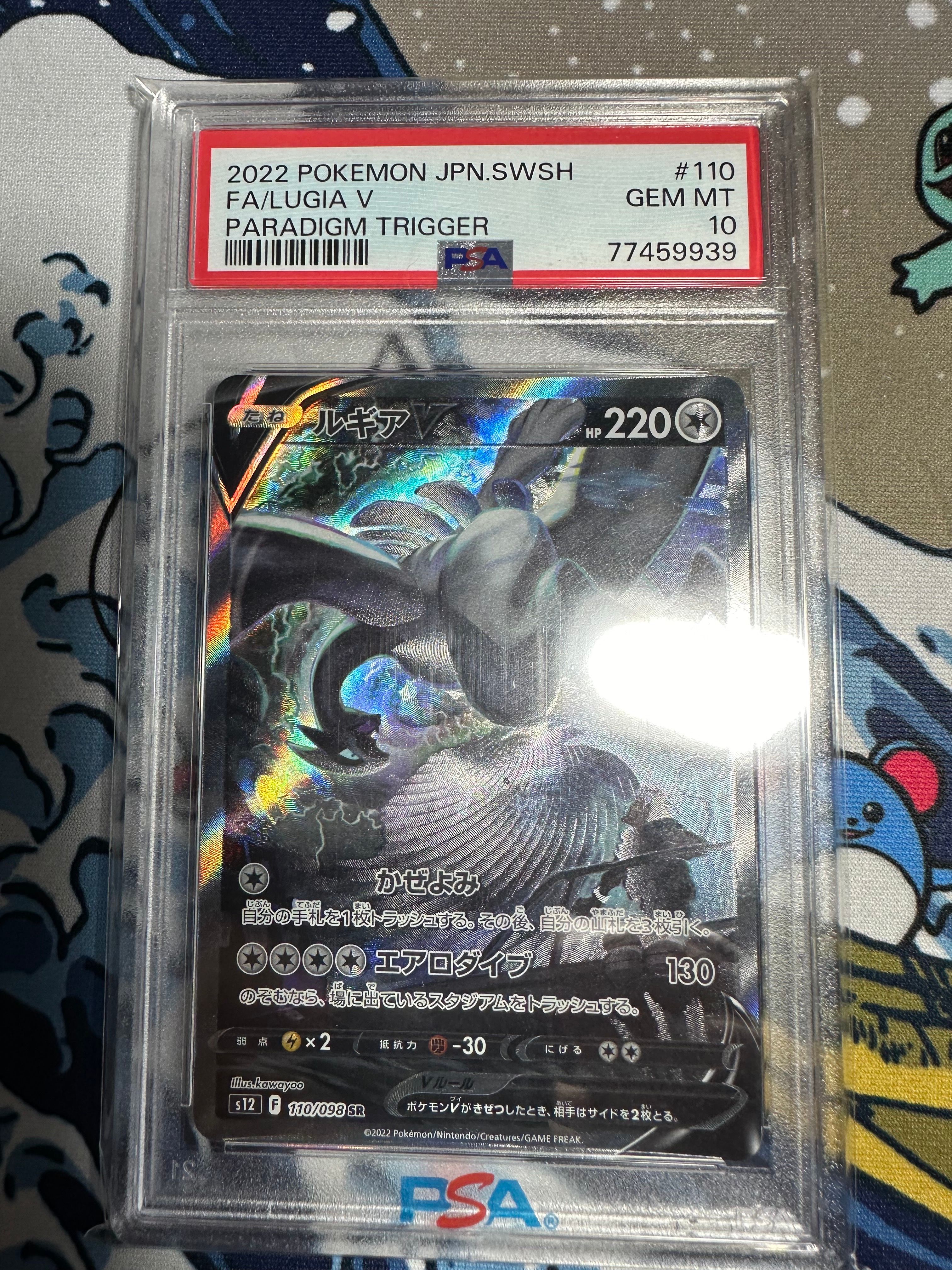ルギアV SR:SA[s12 110/098](拡張パック「パラダイムトリガー」)