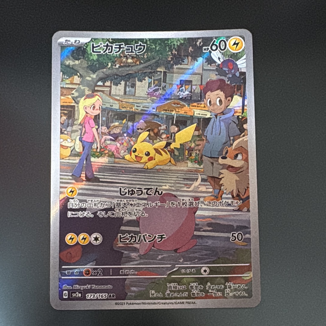 ピカチュウ AR[SV2a 173/165](強化拡張パック「ポケモンカード151」)