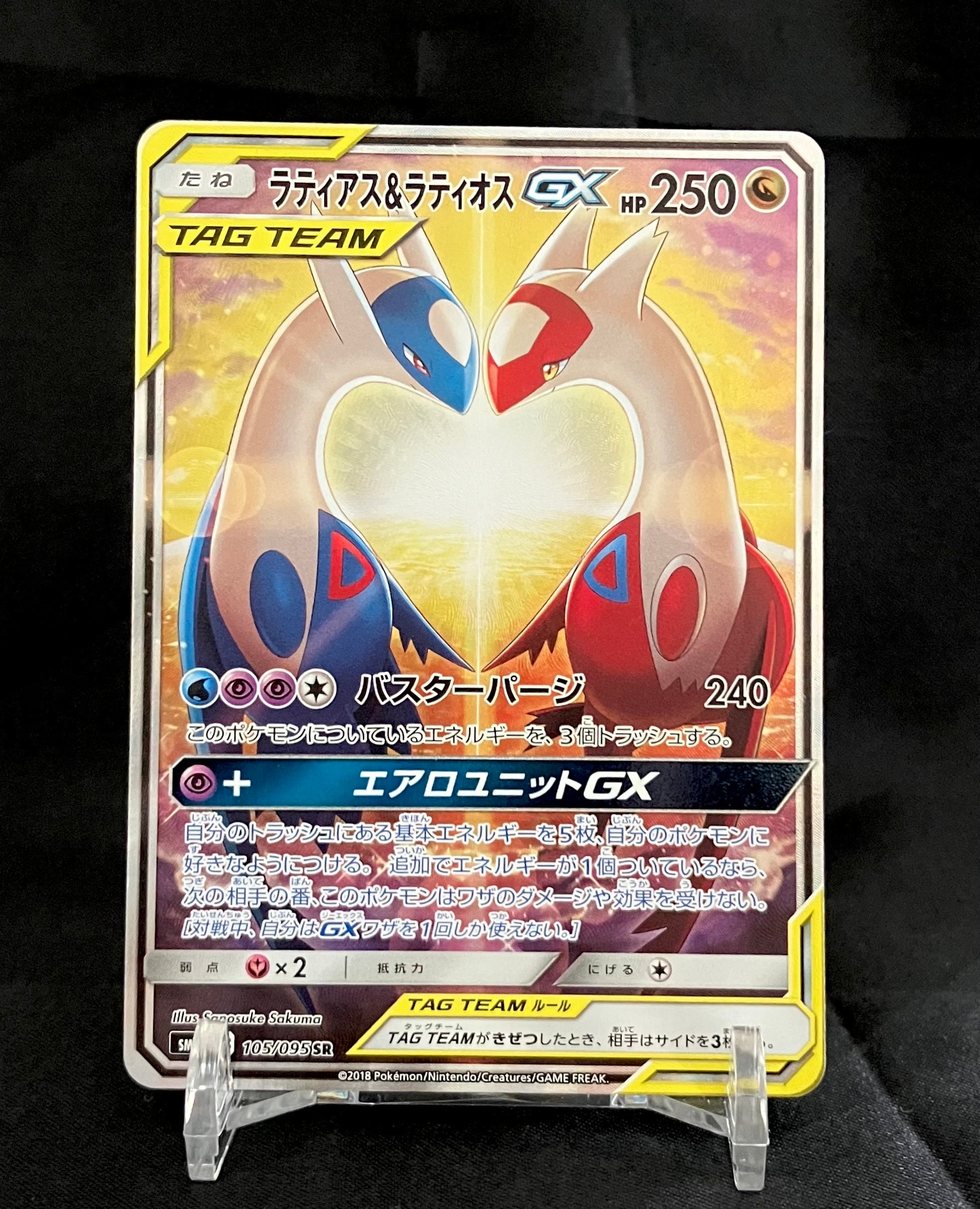 シロナ&カトレア SR[SM12 106/095](拡張パック「オルタージェネシス