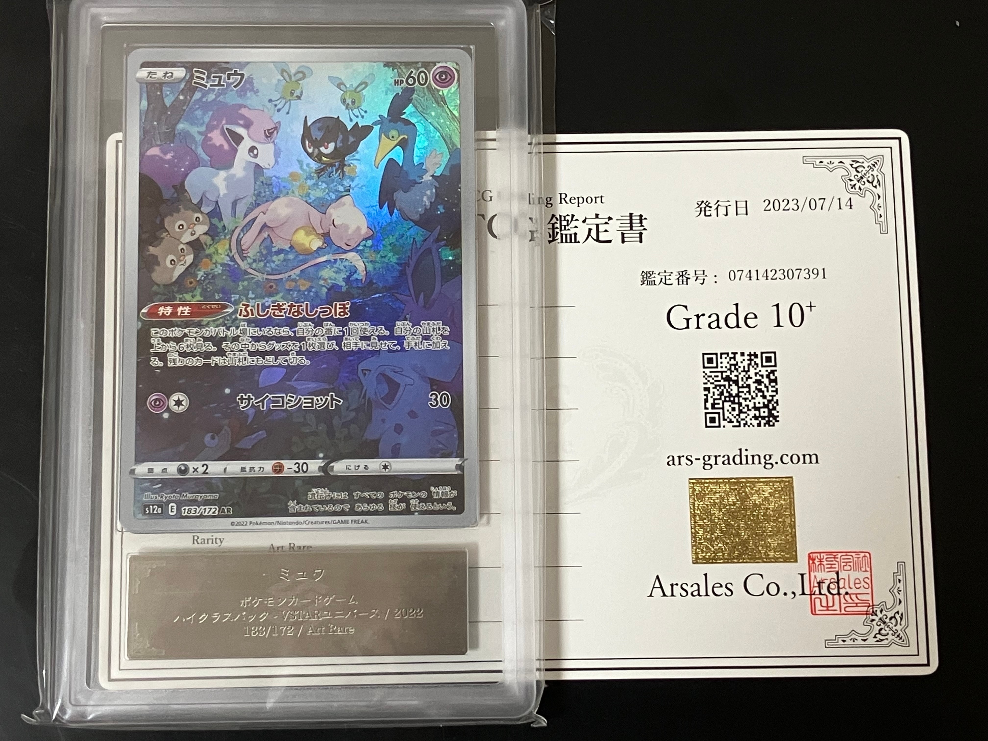ミュウ AR[s12a 183/172](ハイクラスパック「VSTARユニバース」)