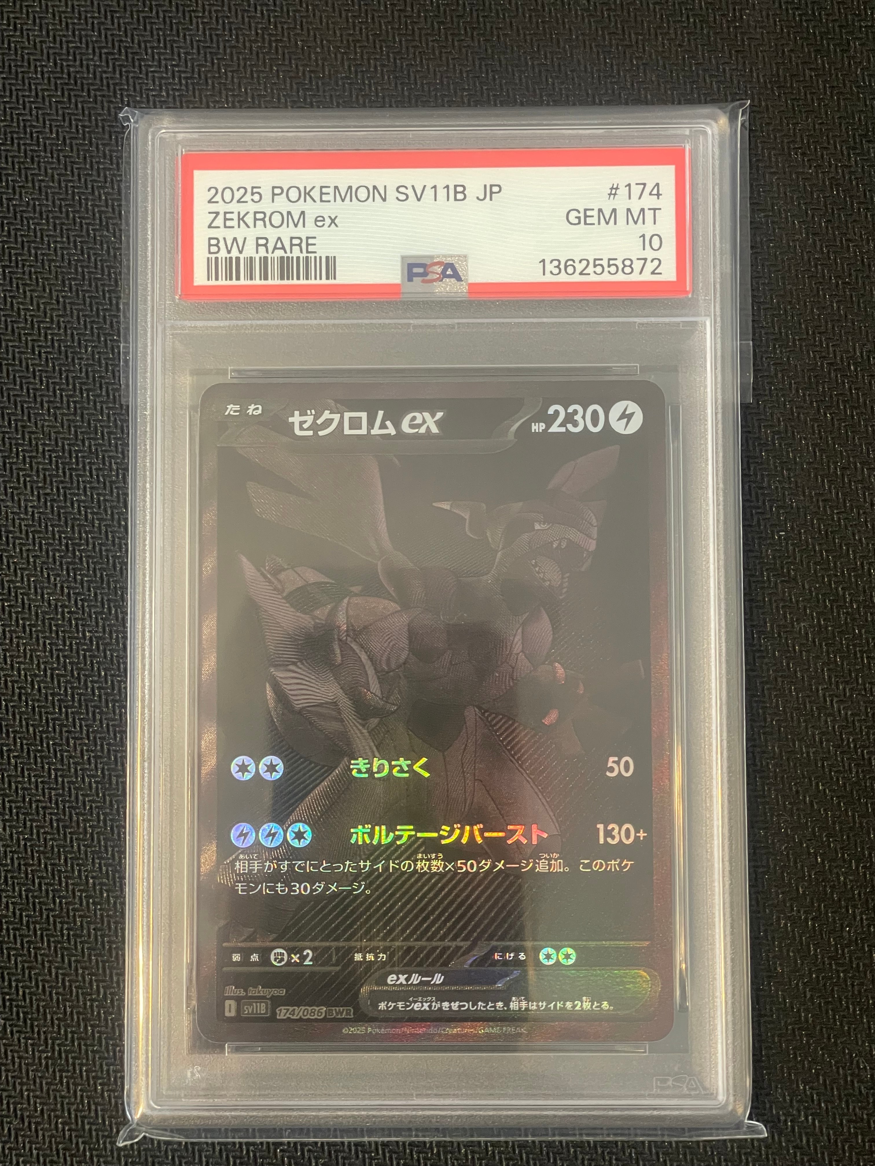 PSA10】ゼクロムex BWR [SV11B 174/086](拡張パック「ブラックボルト