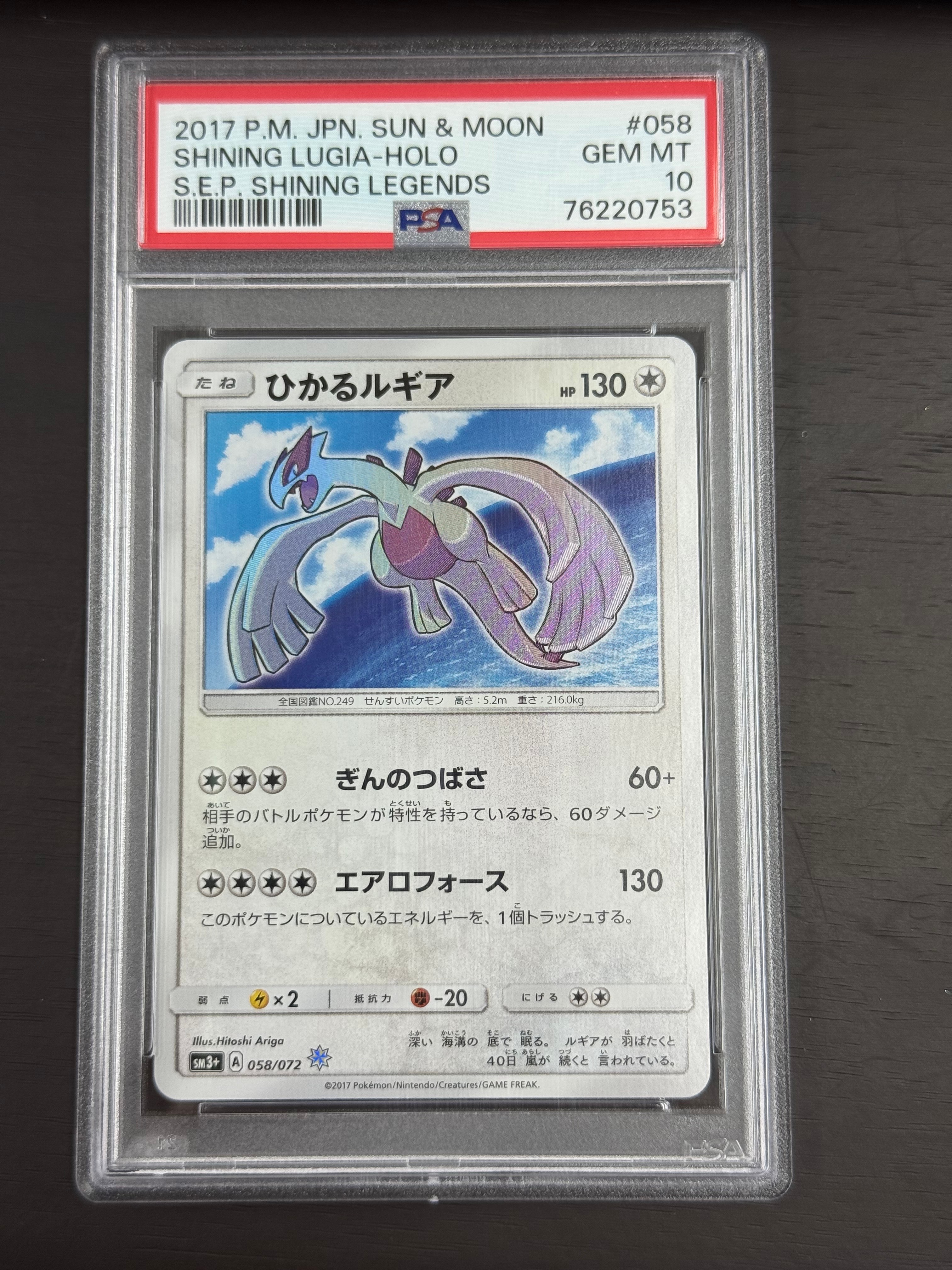 ひかるルギア H[SM3+ 058/072](強化拡張パック「ひかる伝説」)の新品