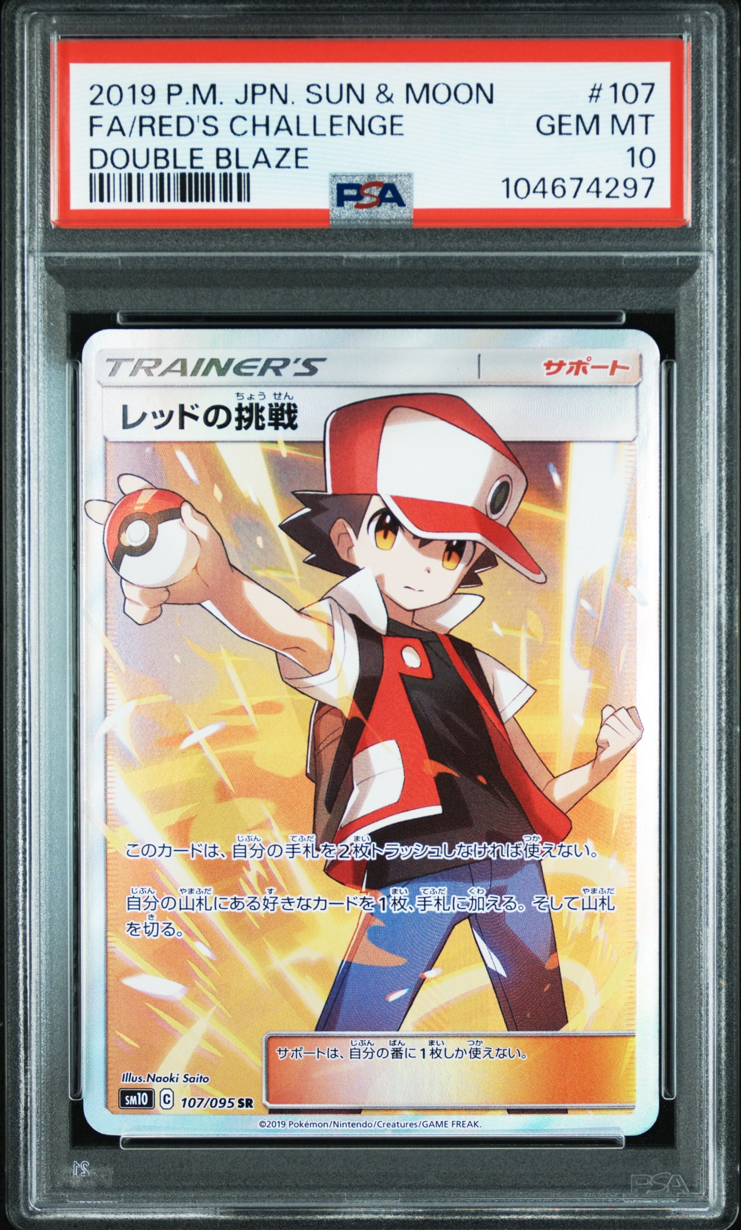 レッドの挑戦 SR[SM10 107/095](拡張パック「ダブルブレイズ」)