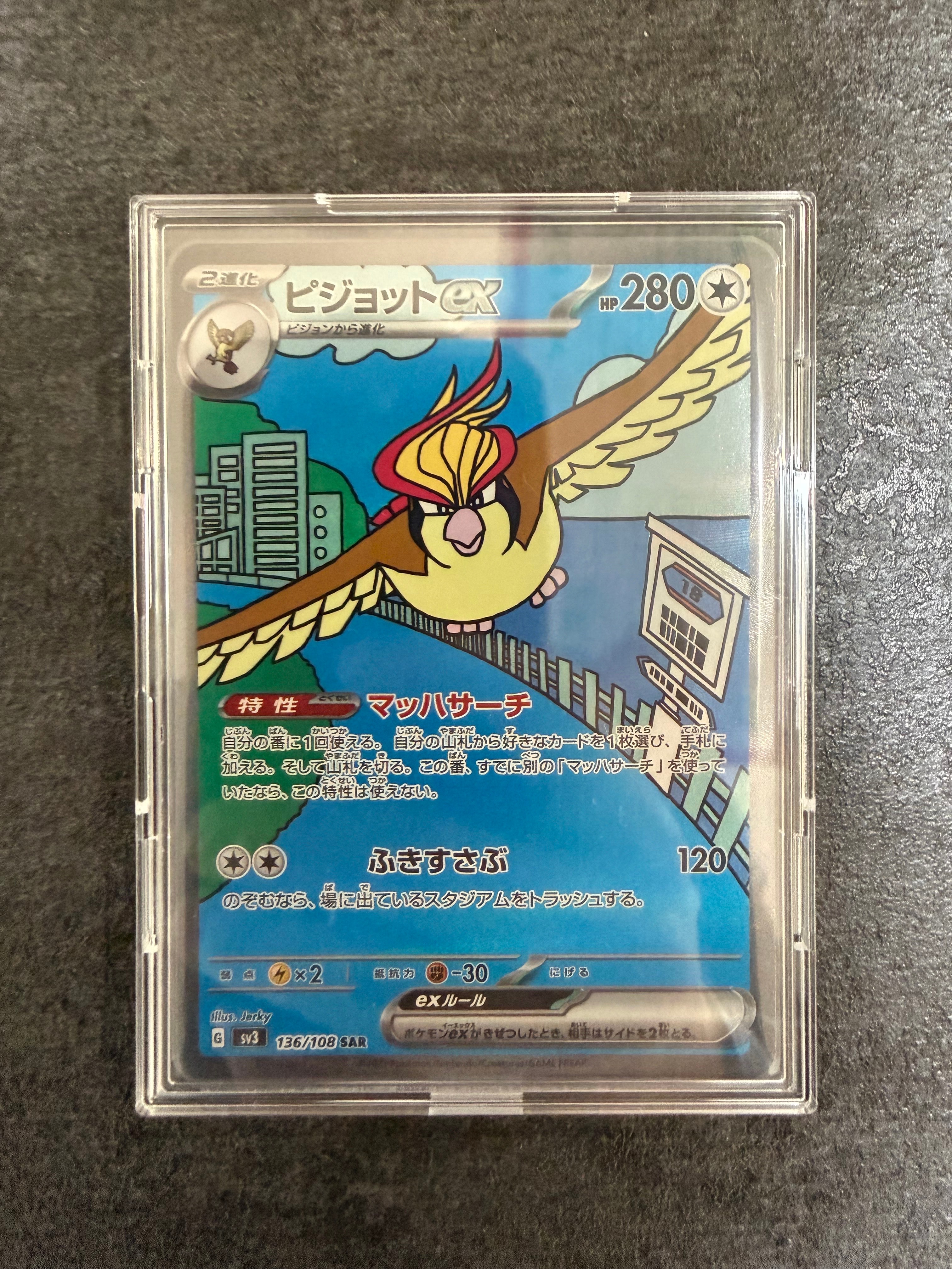 ピジョットex SAR[SV3 136/108](拡張パック「黒炎の支配者」)の新品