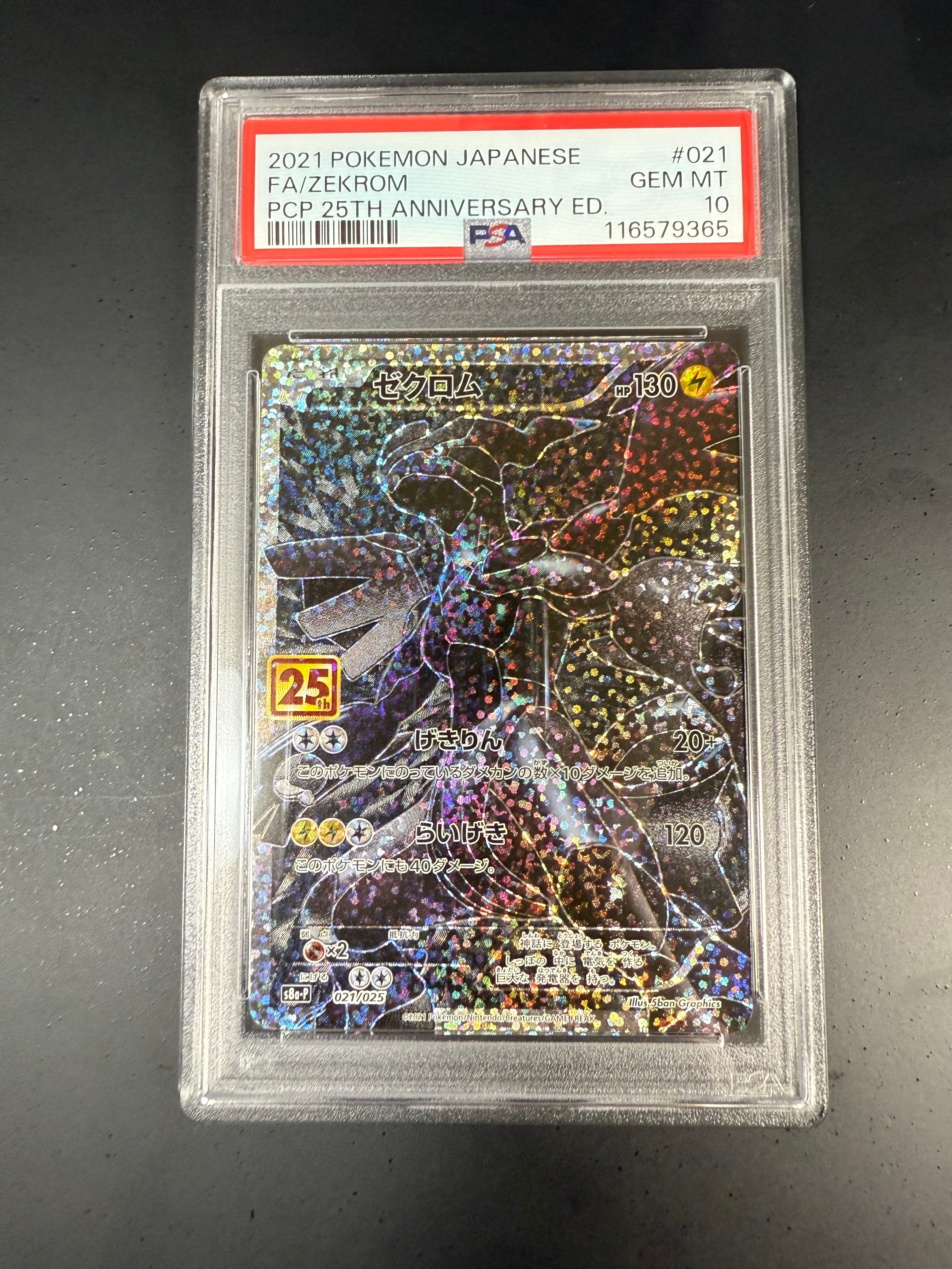 ゼクロム: プロモ[S8a-P 021/025](プロモカードパック 25th ANNIVERSARY edition) 