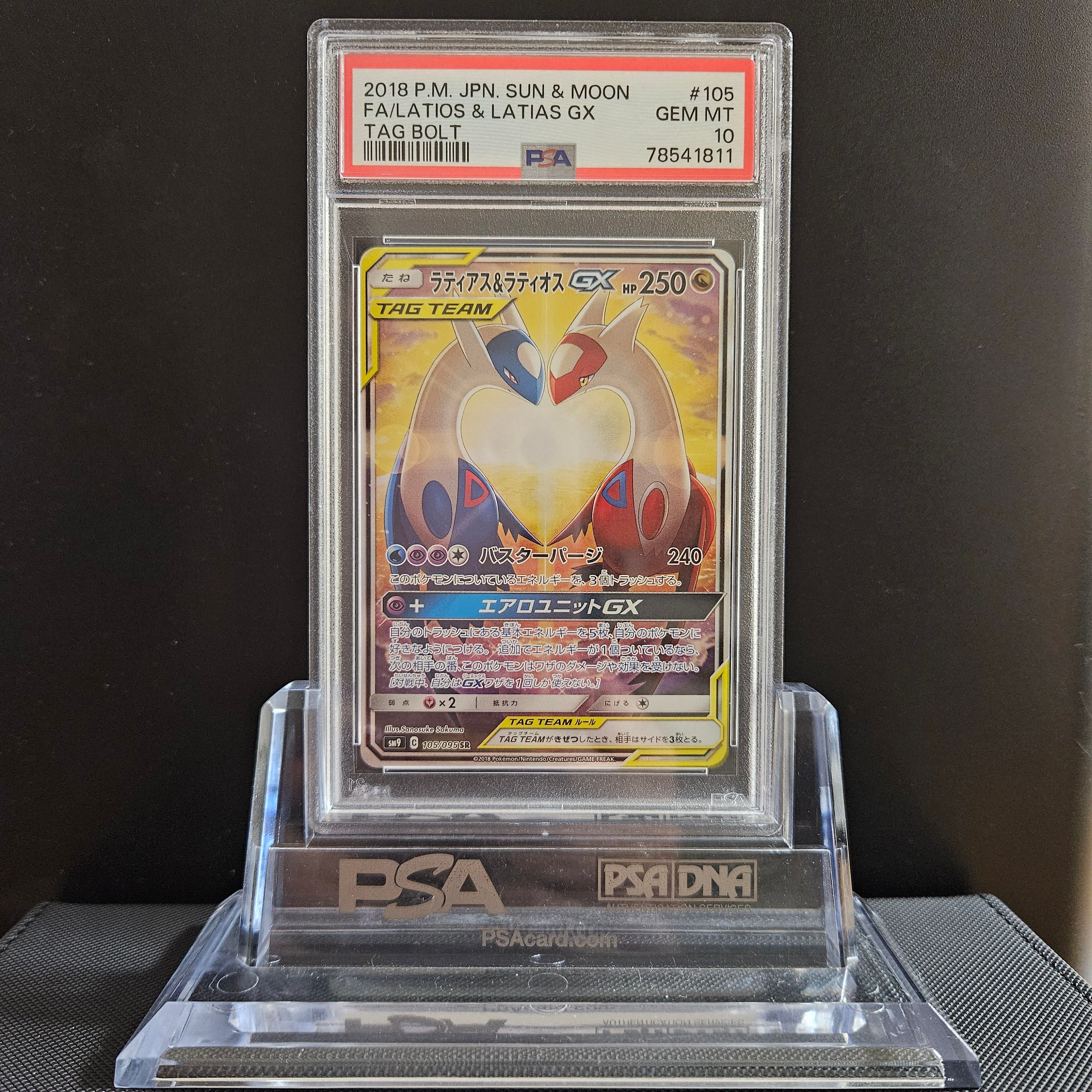 ラティアス&ラティオスGX SR: SA (ラティラティGX) [SM9 105/095](拡張パック「タッグボルト」)