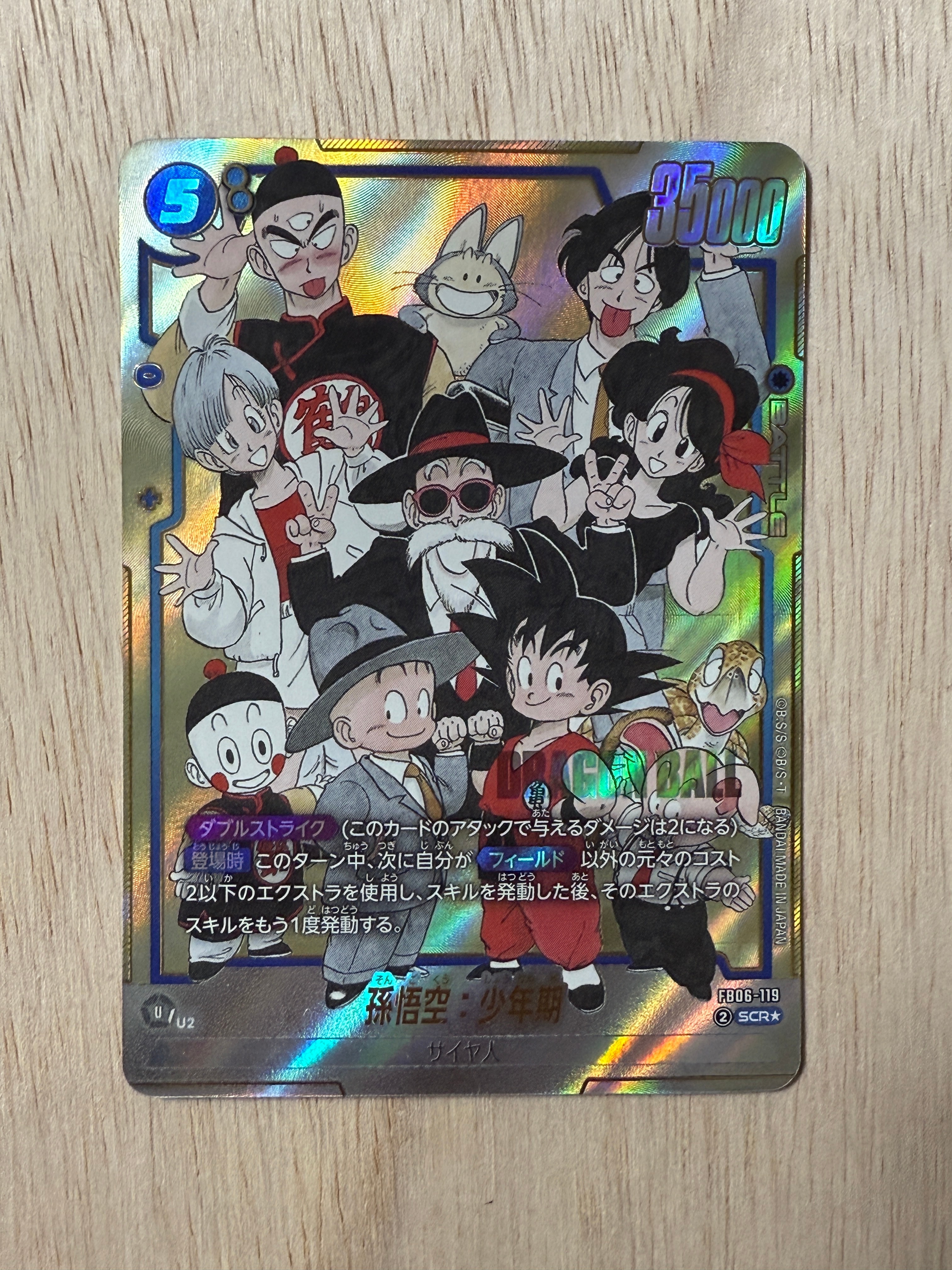 孫悟空 R [SB01-023](フュージョンワールド「MANGA BOOSTER 01」)の