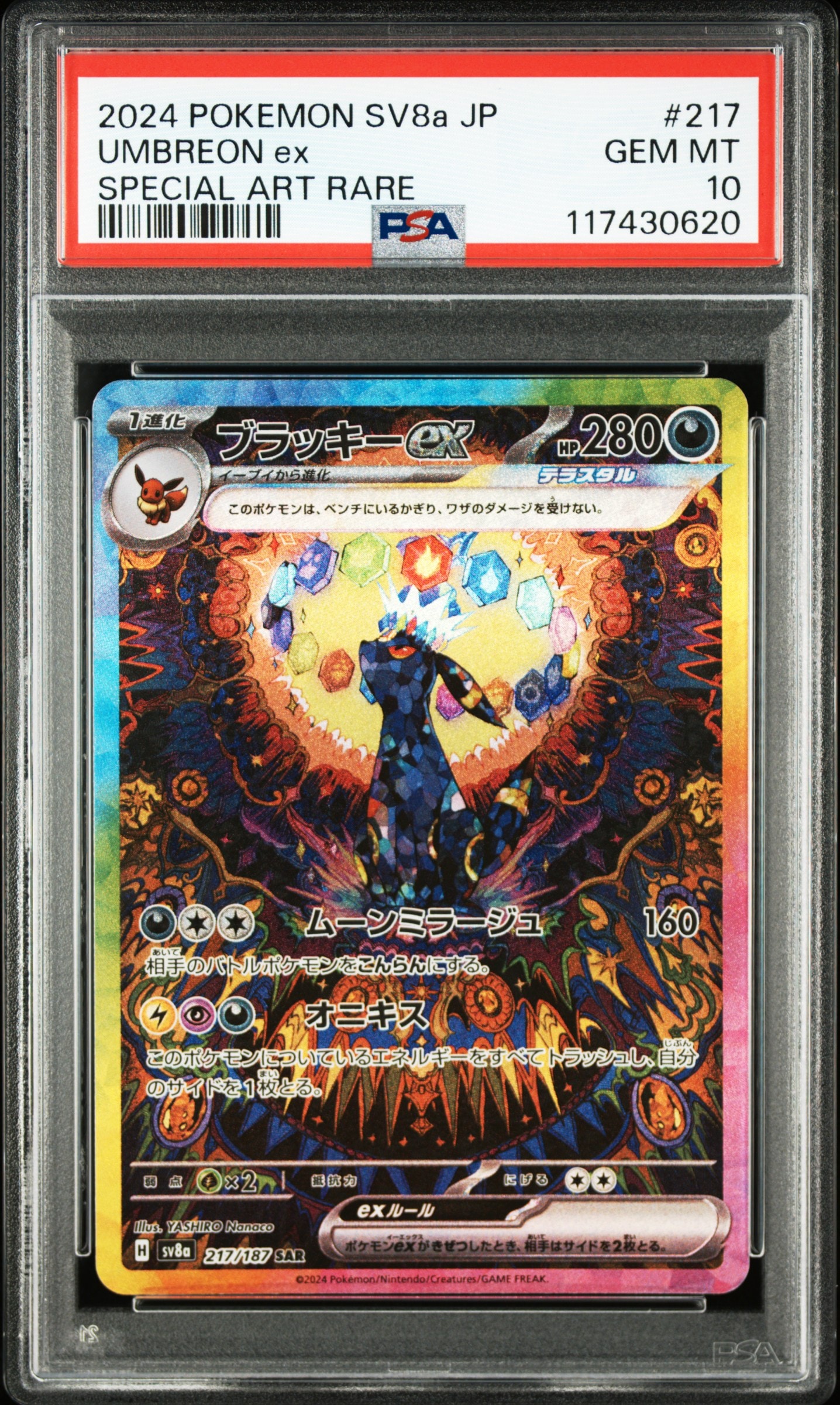 ブラッキーex SAR [SV8a 217/187](ハイクラスパック「テラスタルフェスex」)