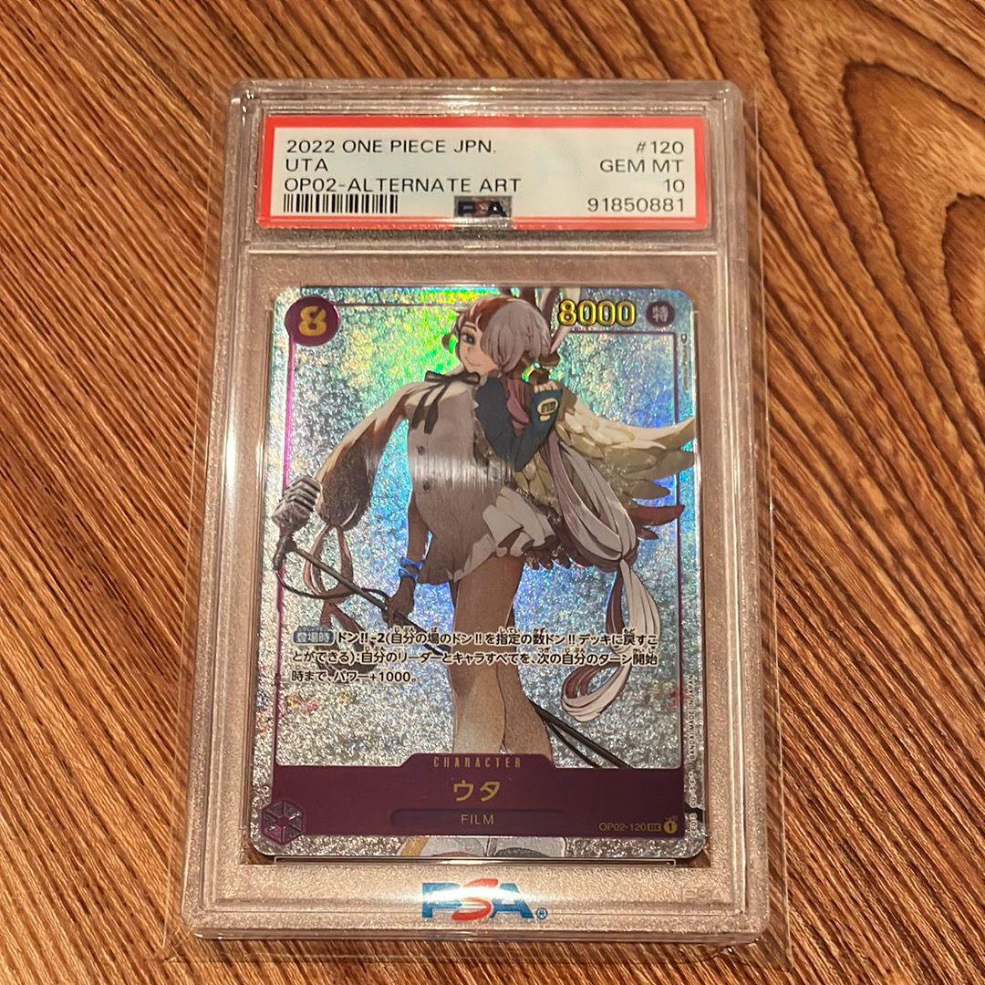 ウタ SEC-P [OP02-120] (ブースターパック頂上決戦)