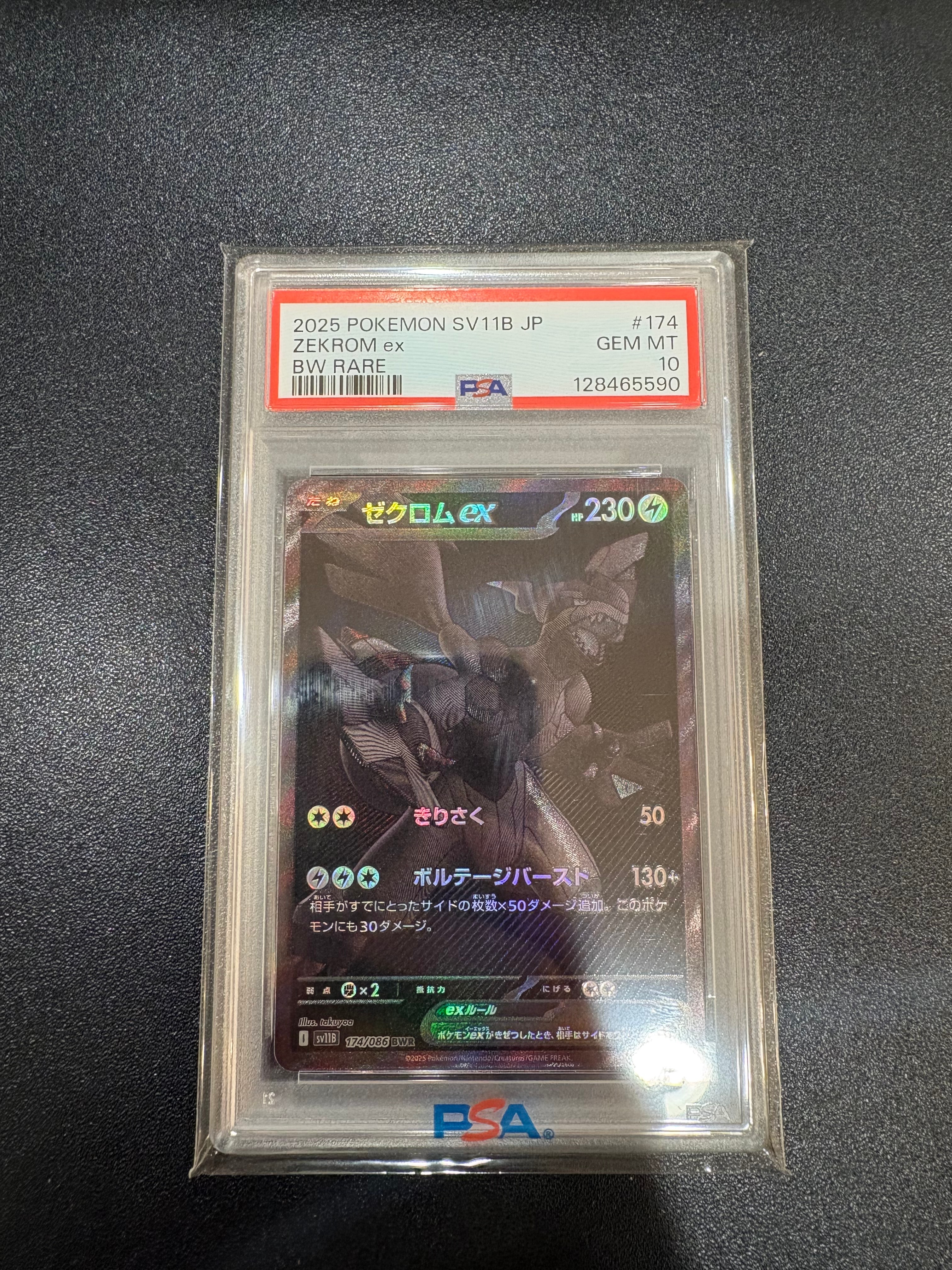ゼクロムex BWR [SV11B 174/086](拡張パック「ブラックボルト」)