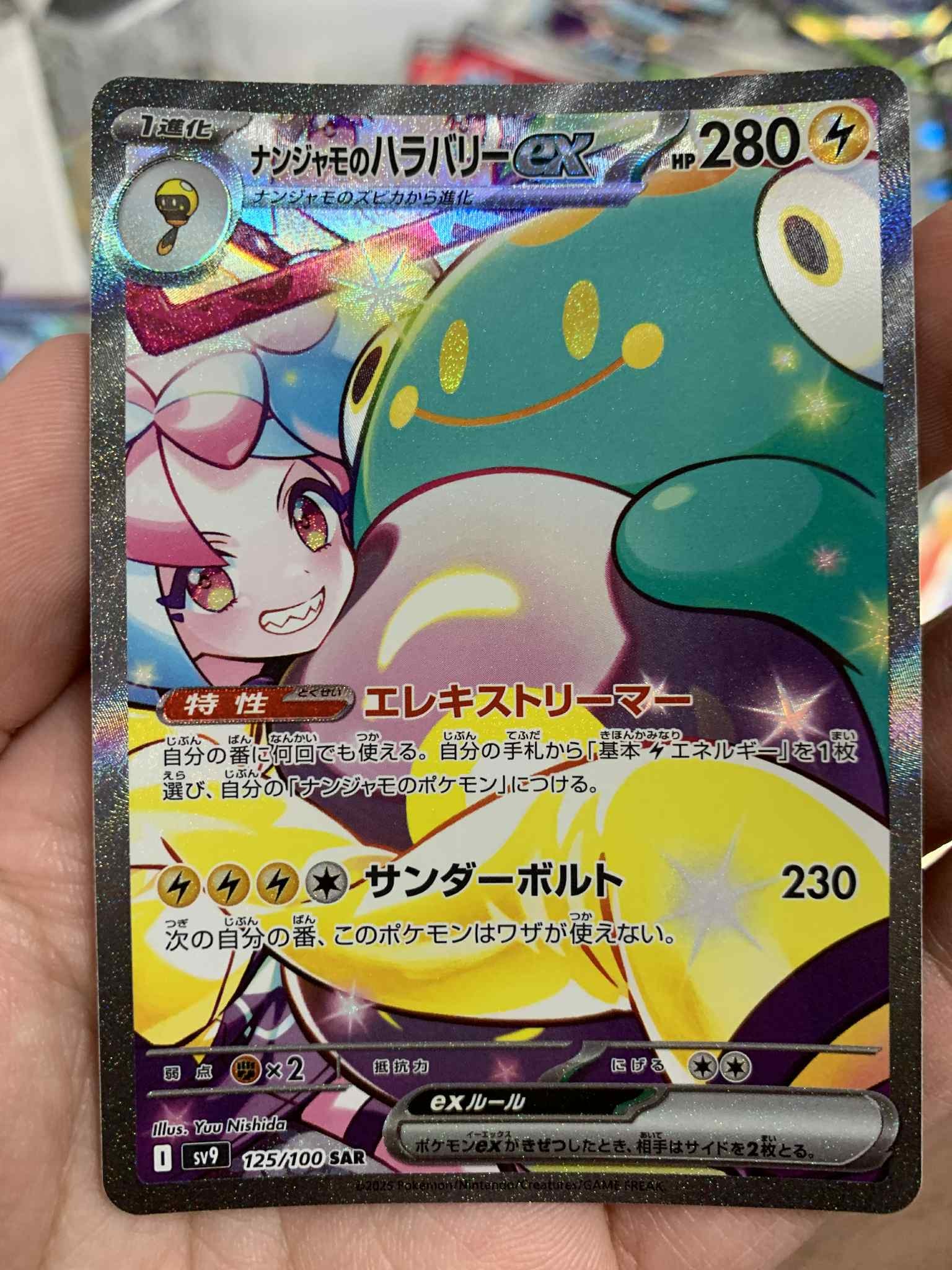 ナンジャモのハラバリーex SAR [SV9 125/100](拡張パック「バトルパートナーズ」)