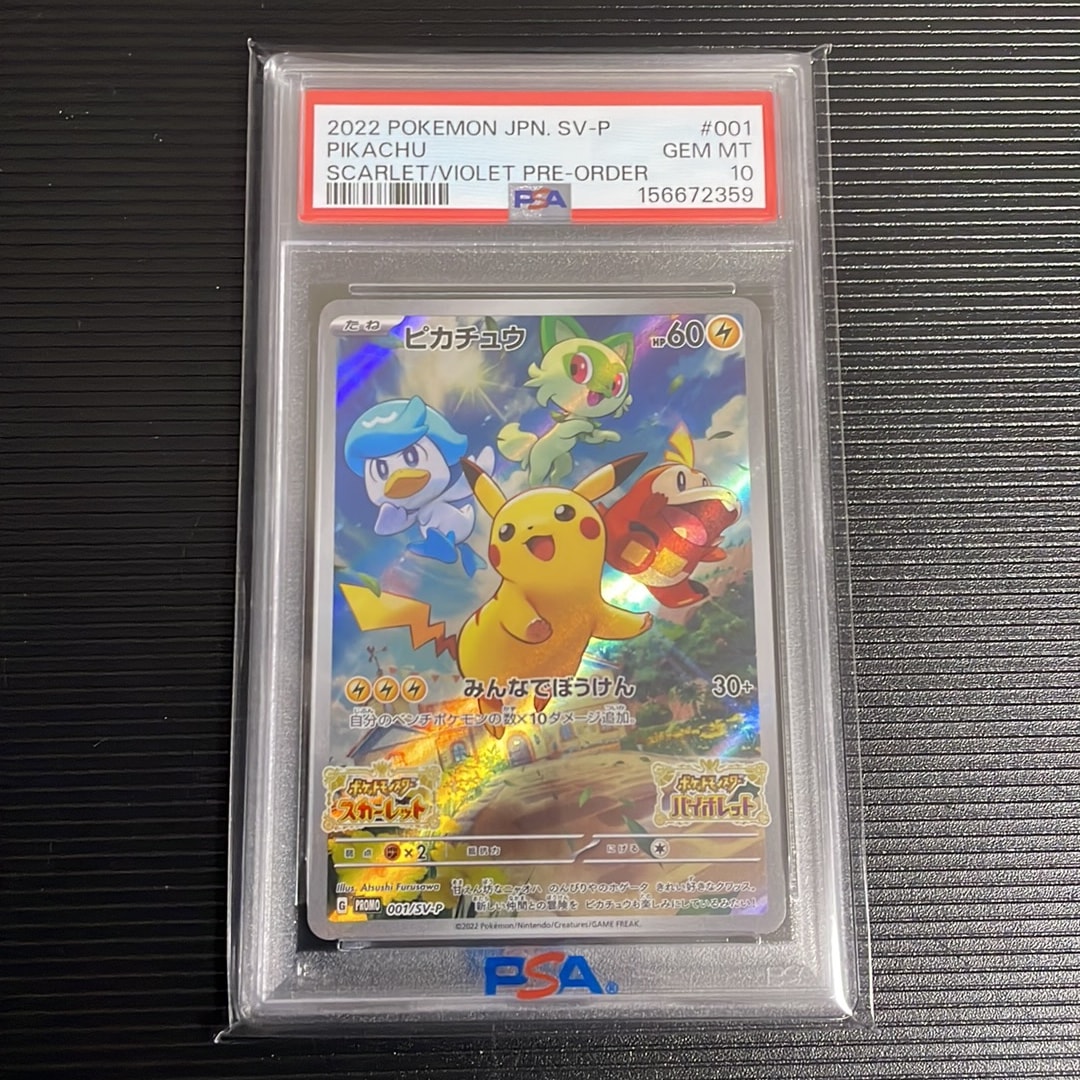 ピカチュウ: プロモ [001/SV-P](プロモーションカード「SV-P」)通販