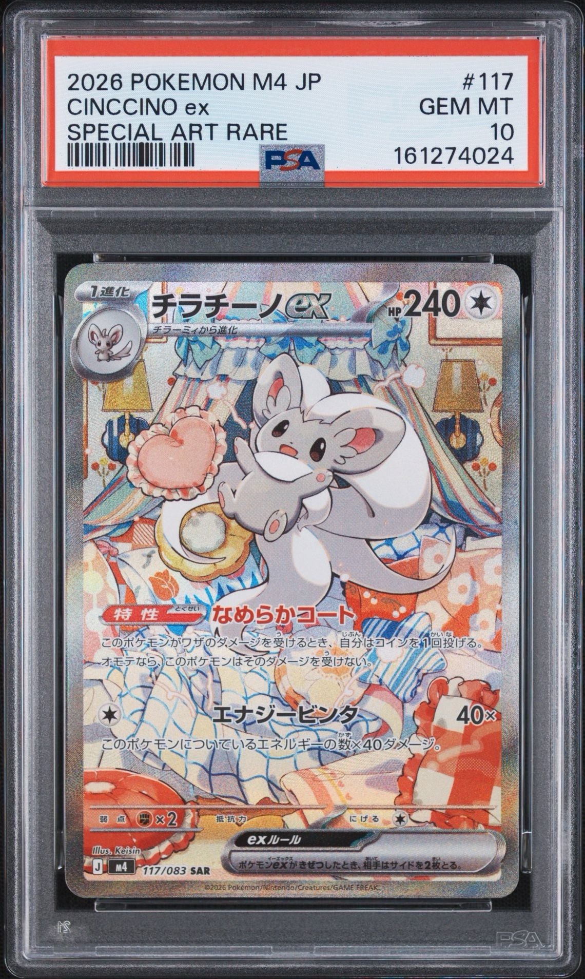 チラチーノex SAR [M4 117/083](拡張パック「ニンジャスピナー」)通販