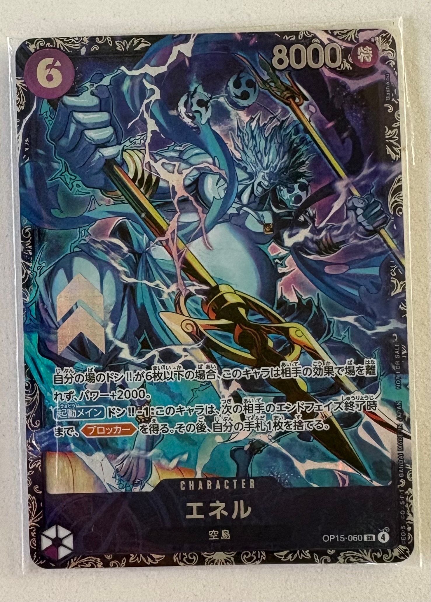 エネル SR :上位記念品 [OP15-060](プロモーションカード「フラッグ