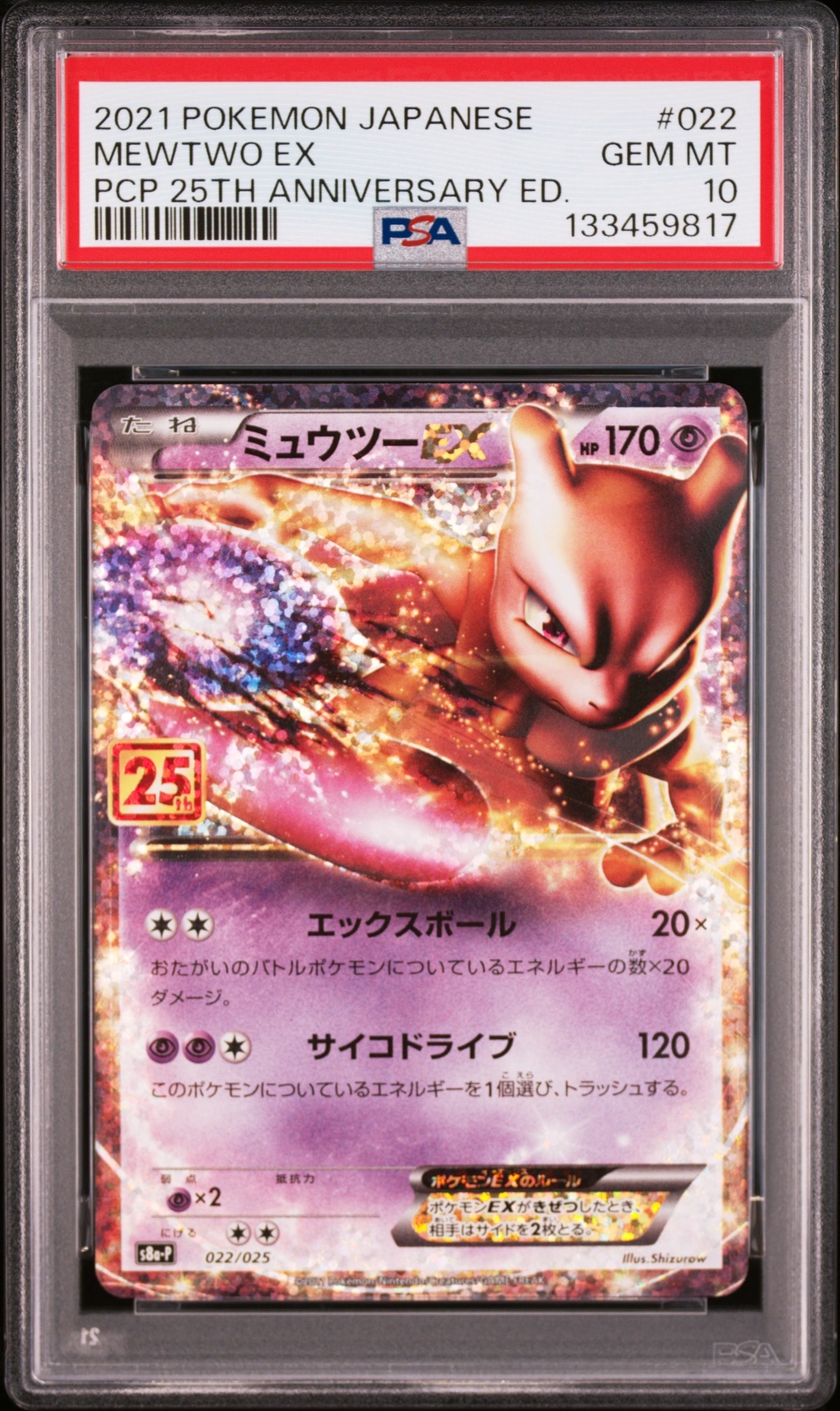 PSA10】ミュウツーEX: プロモ[S8a-P 022/025](プロモカードパック 25th